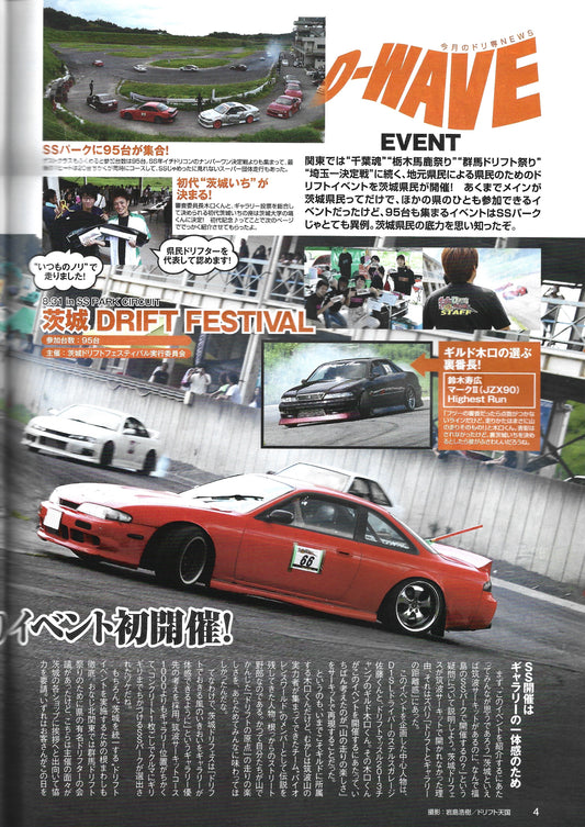 Drift Tengoku 2014 Oct