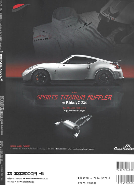HYPER REV Fairlady Z vol. 221
