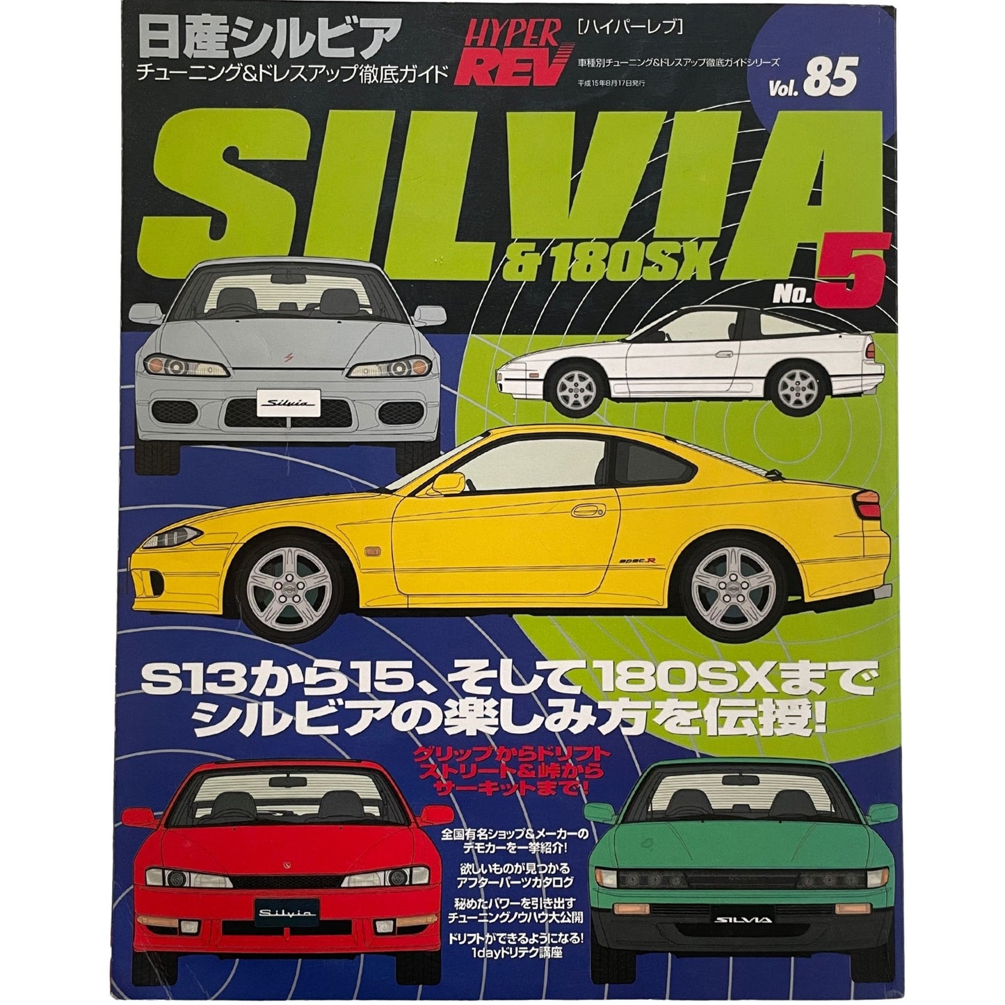 HYPER REV Silvia vol. 85