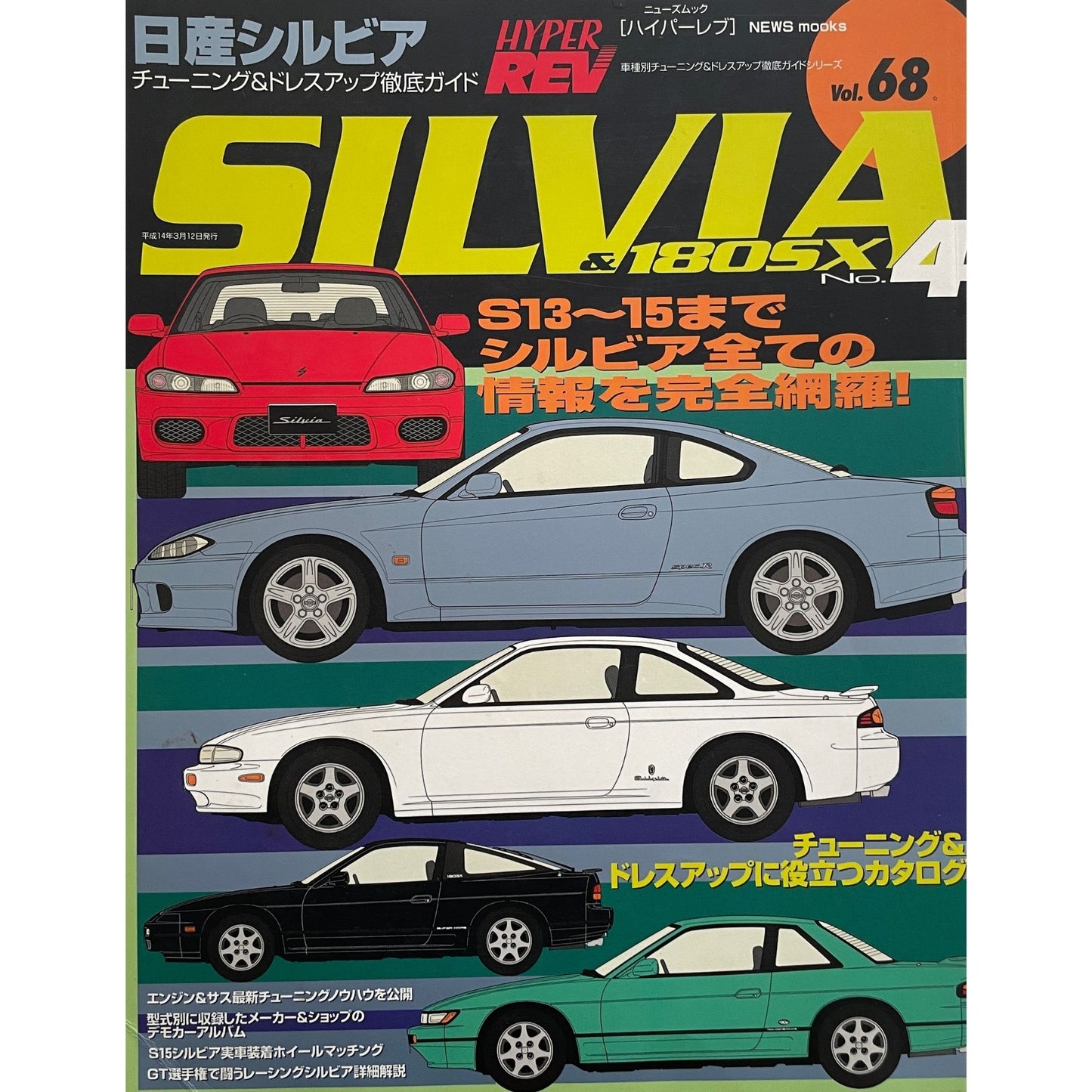HYPER REV Silvia vol. 68