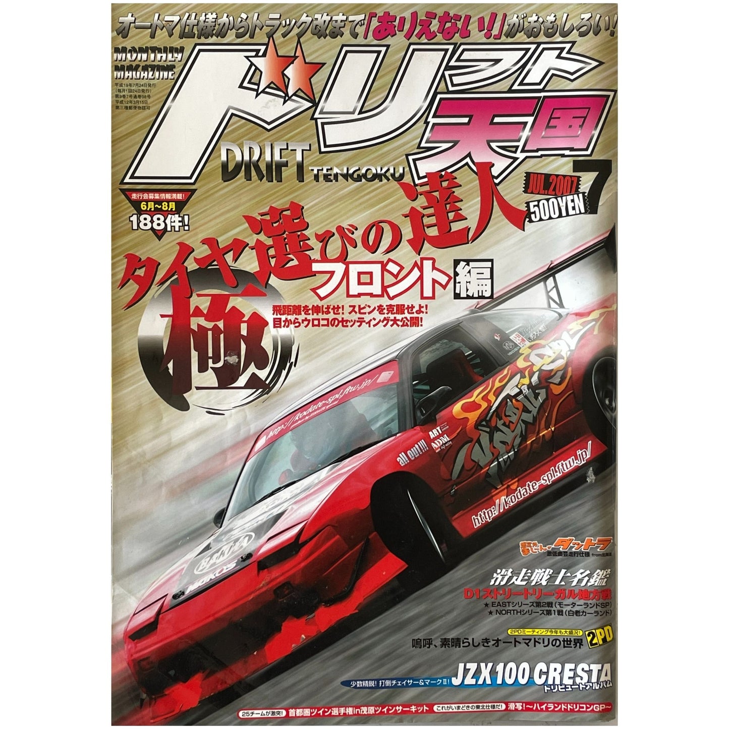 Drift Tengoku 2007 July