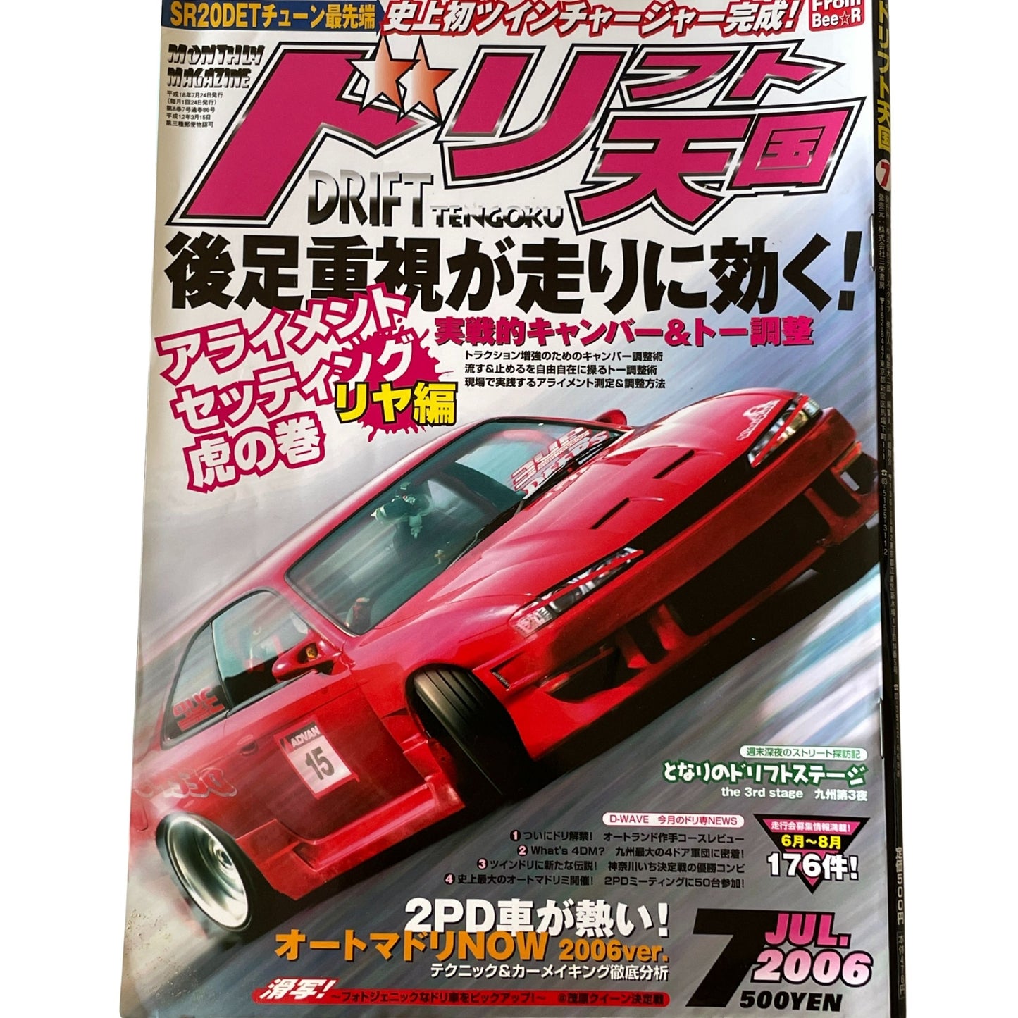 Drift Tengoku 2006 Jul