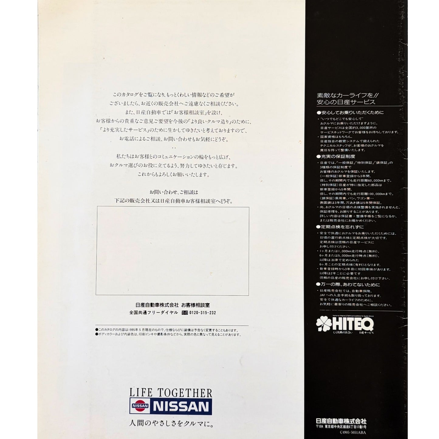 180SX 1995 Chuki JDM Dealer Catalog