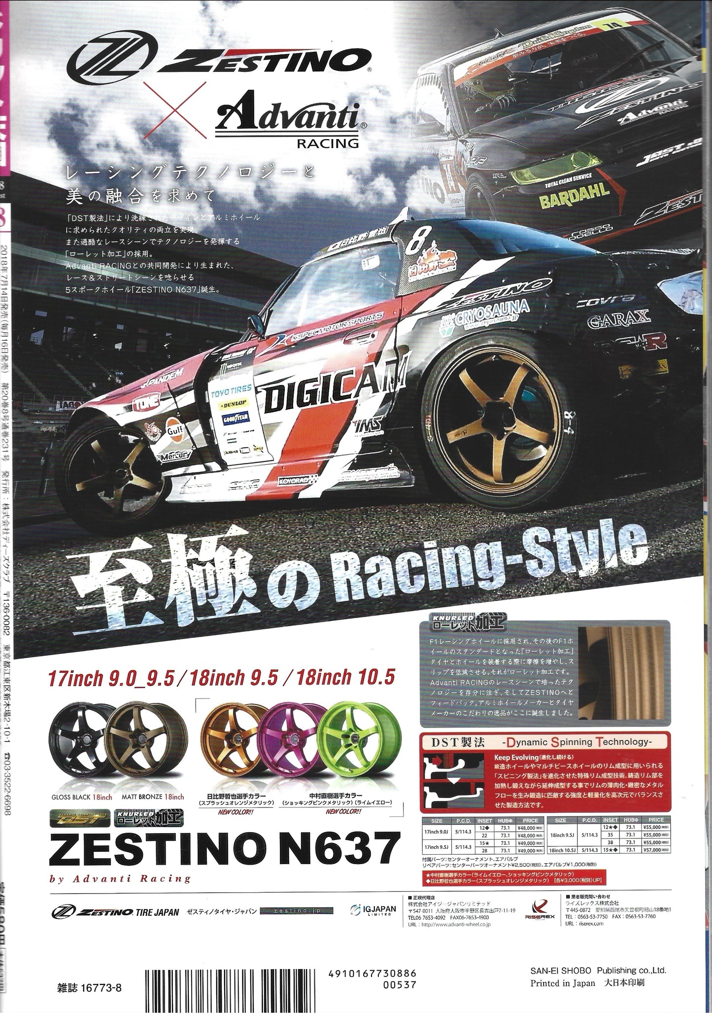 Drift Tengoku 2018 Aug