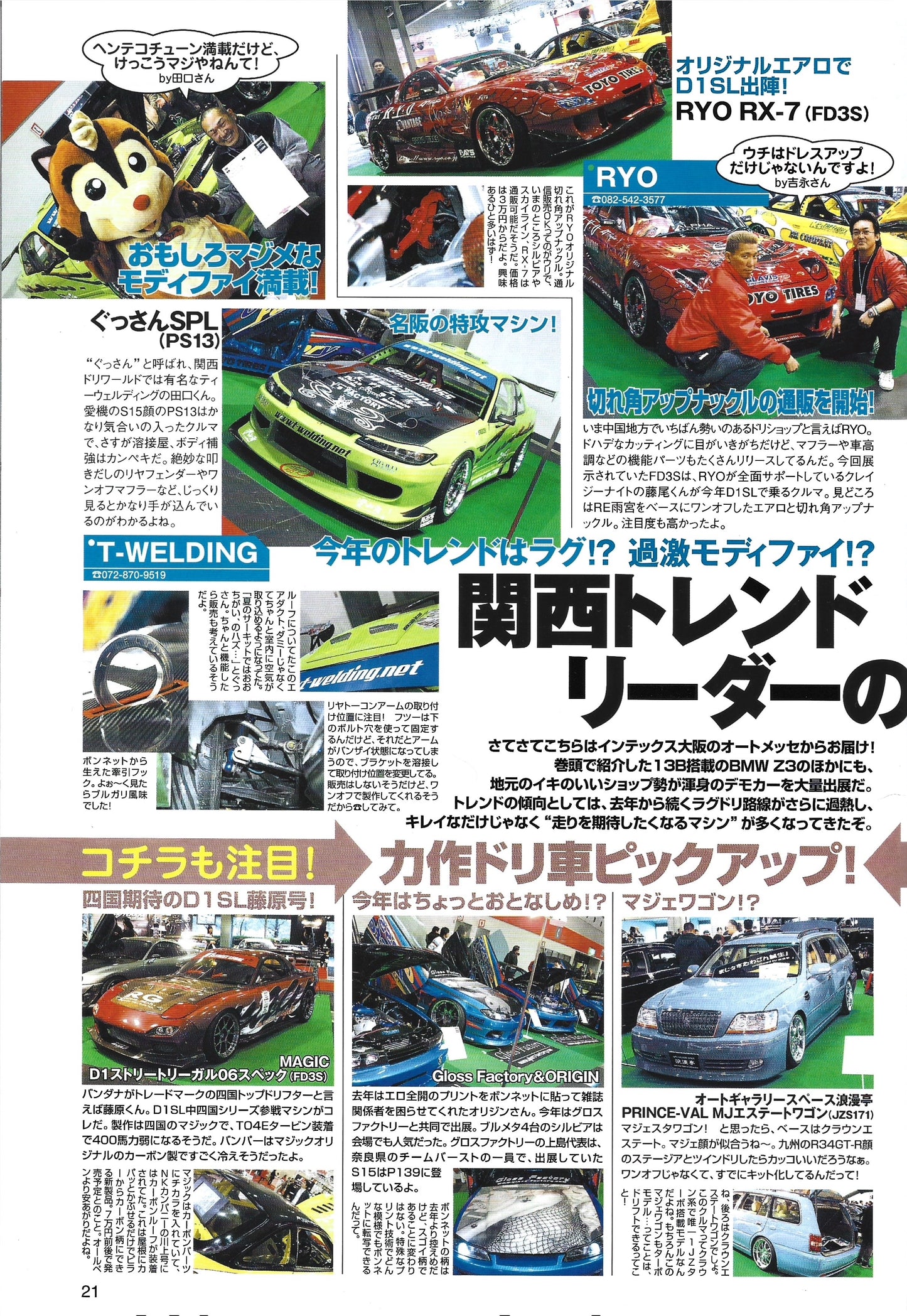Drift Tengoku 2006 Apr