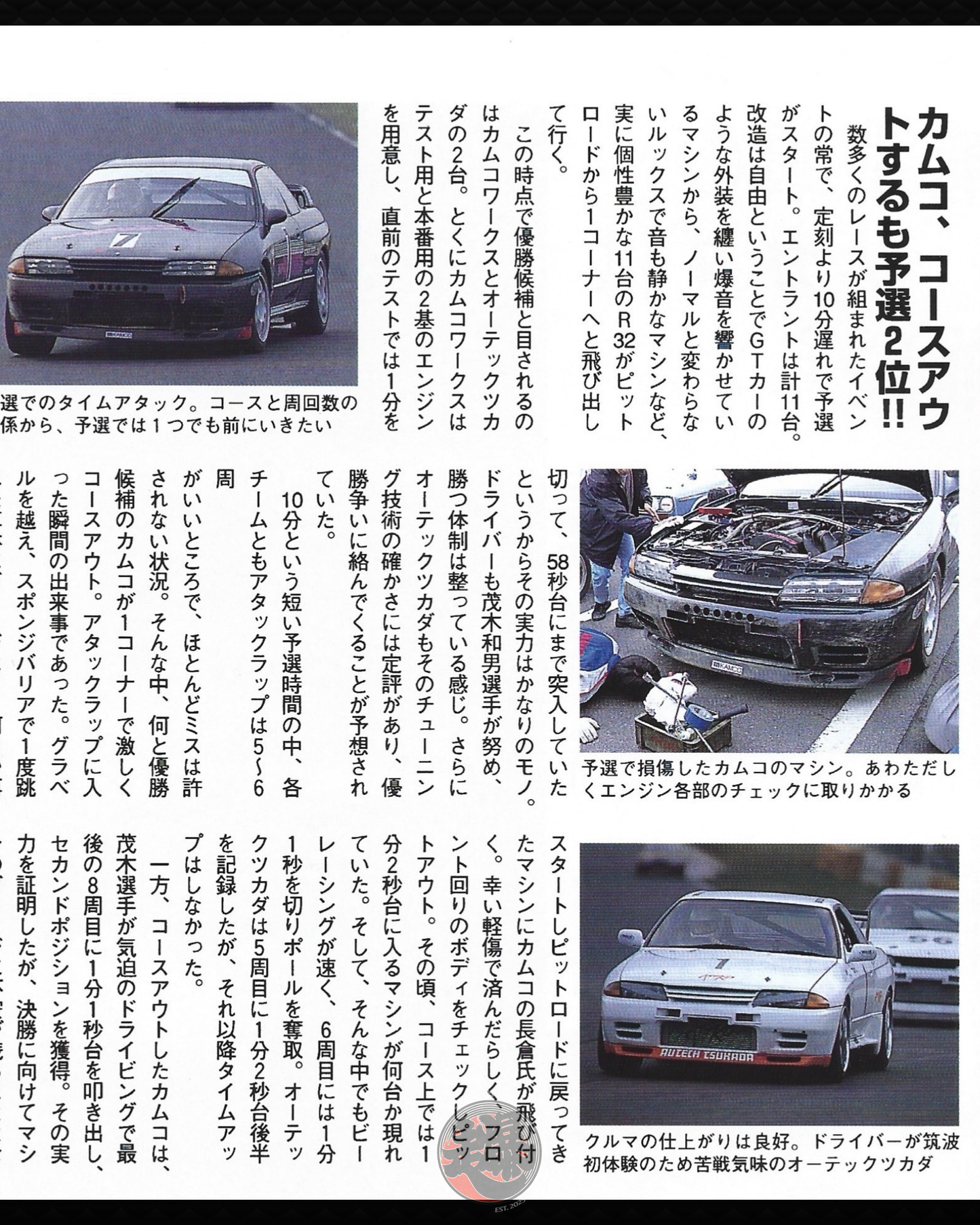 GTR Club 1996 Vol. 25