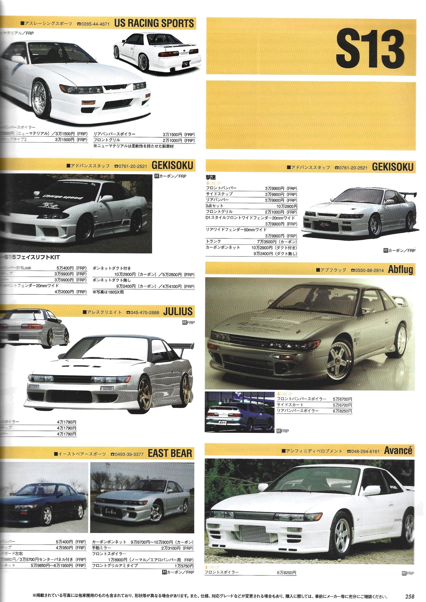 HYPER REV Silvia vol. 113 J