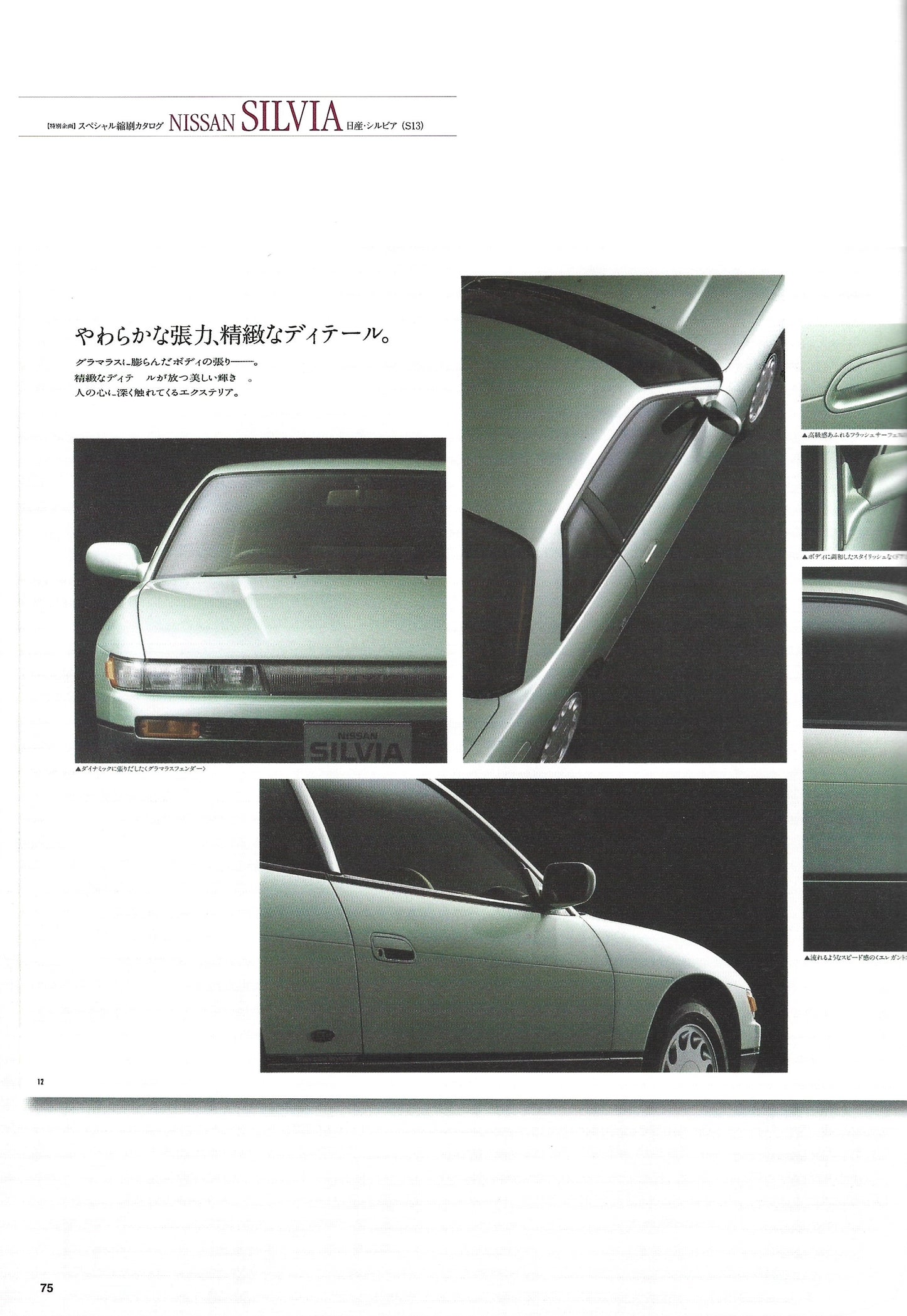MotorFan S13 Silvia