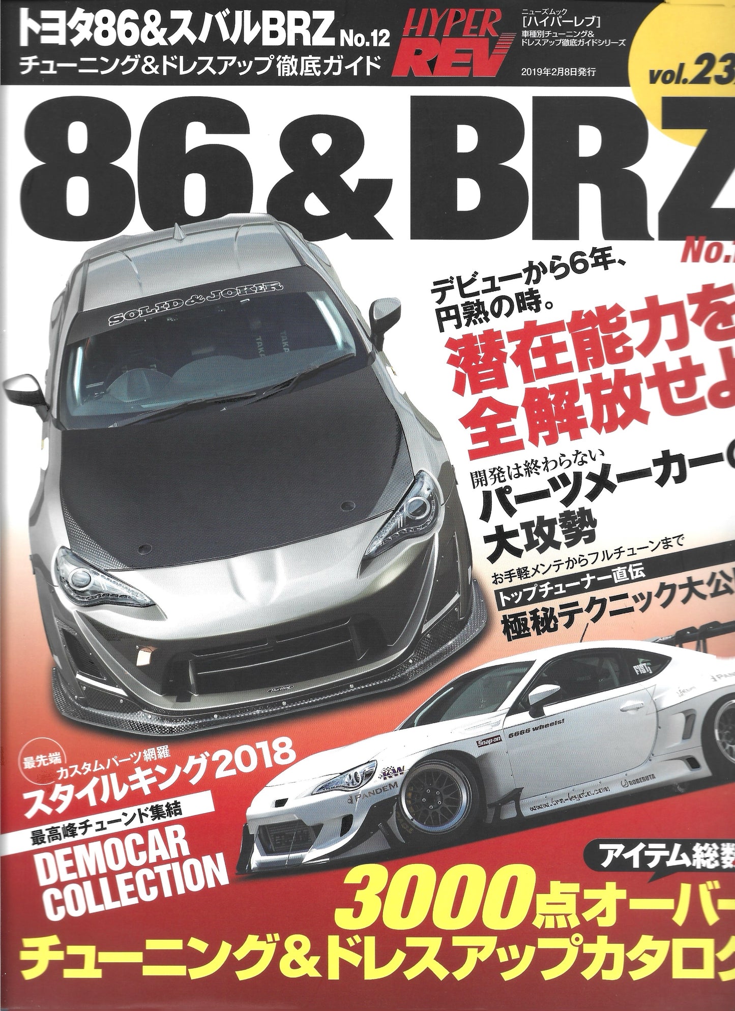 HYPER REV 86 & BRZ Vol. 232