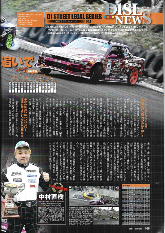 Drift Tengoku 2014 June