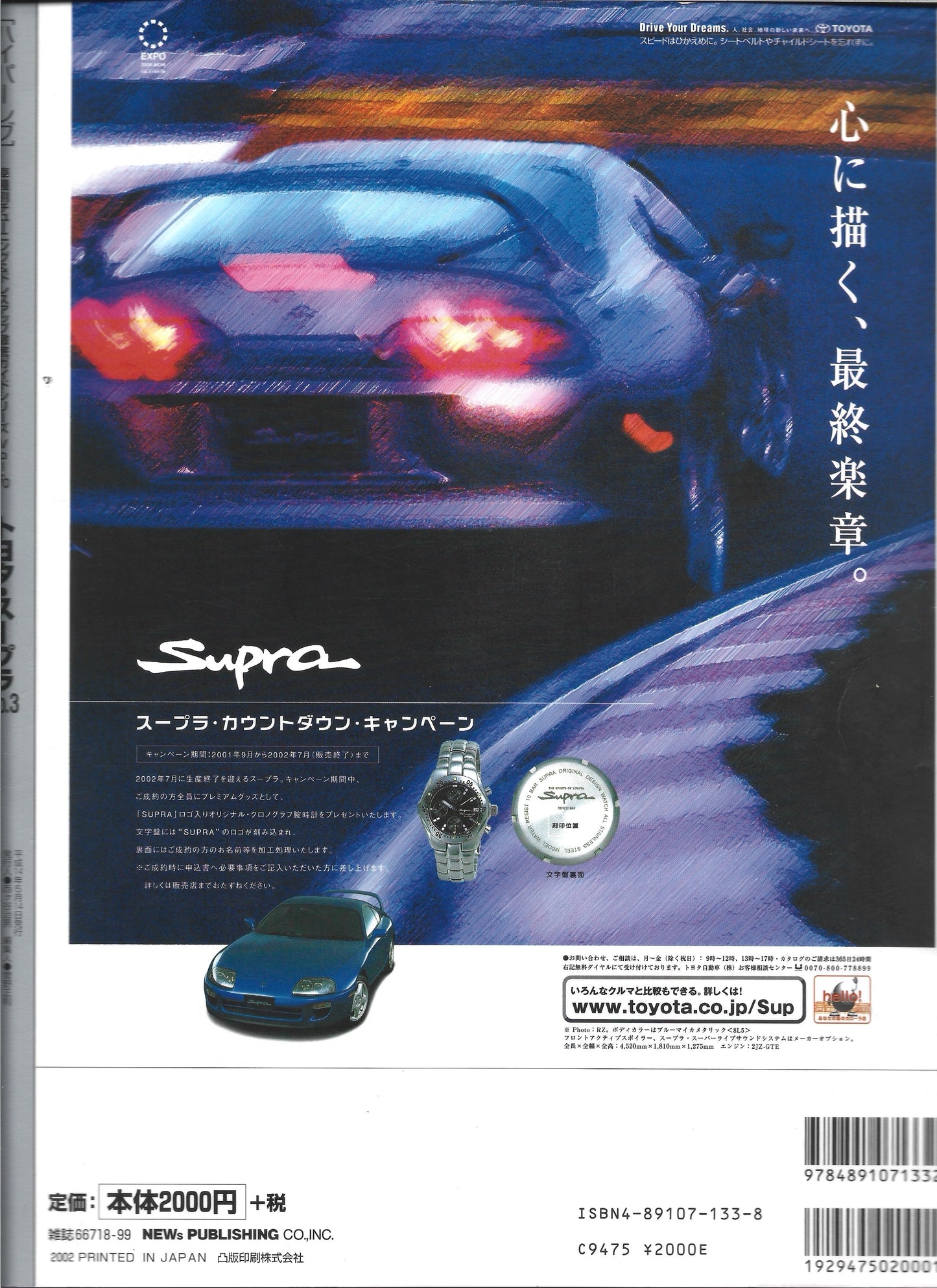HYPER REV Toyota Supra Vol. 70