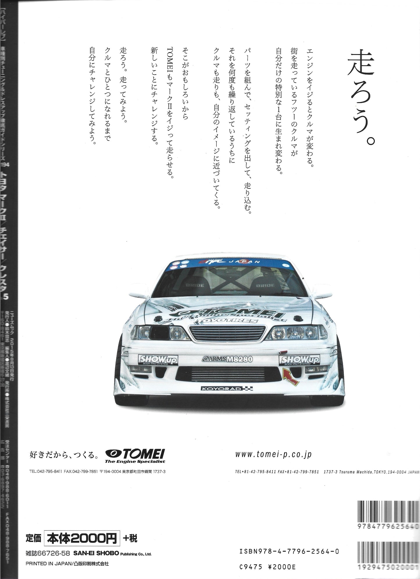 HyperRev MARK II Chaser/Cresta vol 194