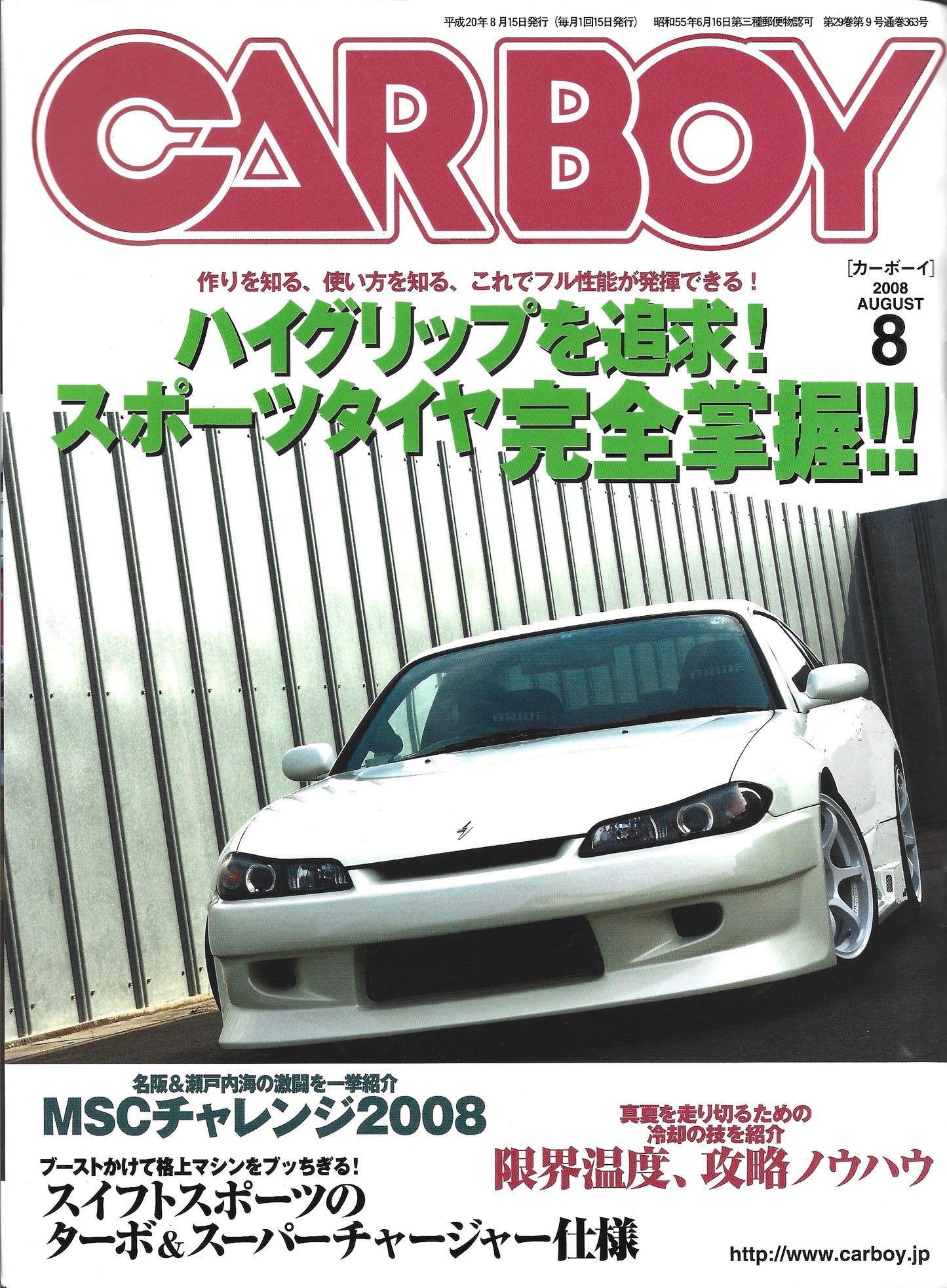 CAR BOY 2008 Aug