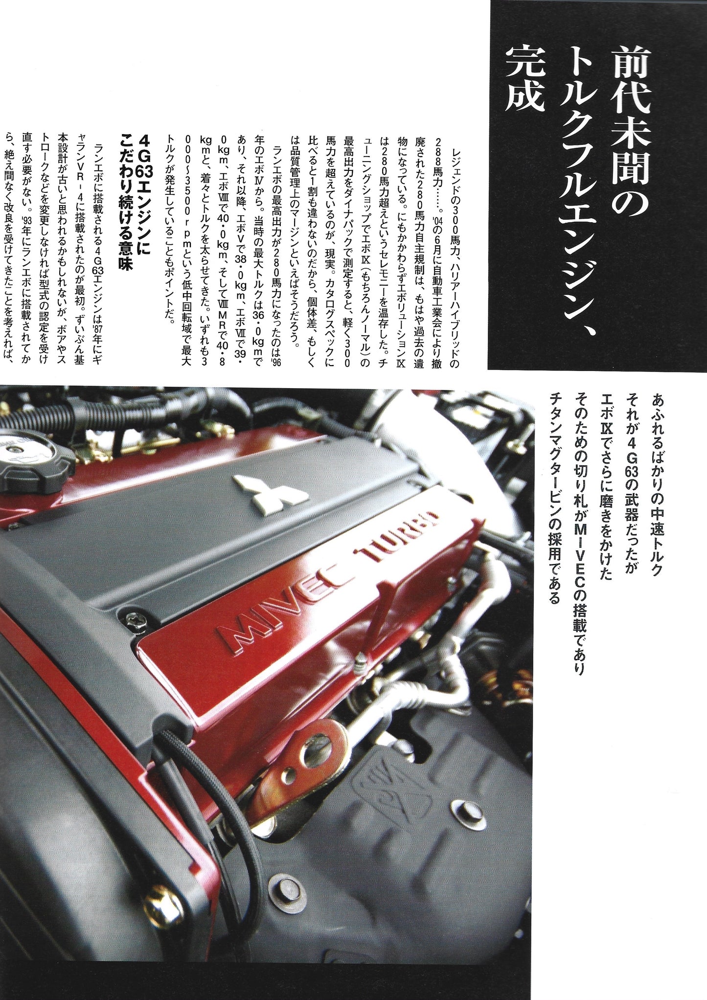 HYPER REV Lancer EVO vol. 103