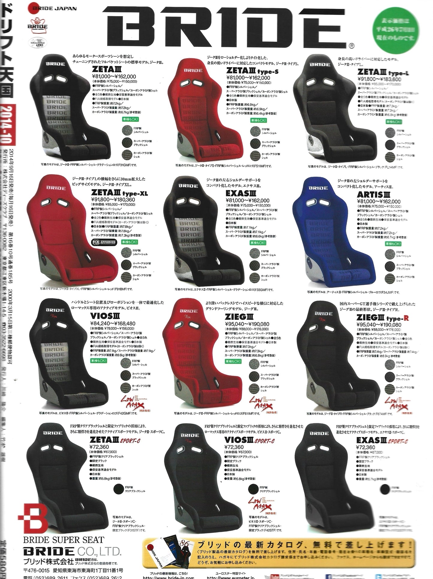 Drift Tengoku 2014 Oct