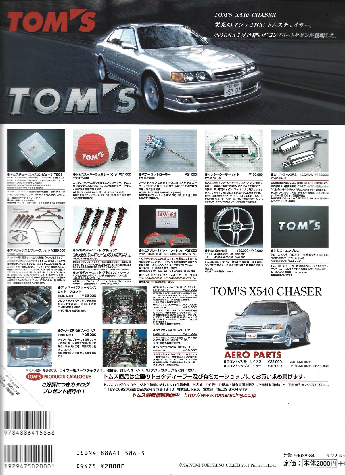 MARK II Chaser/Cresta Street Complete Tuning vol. 2