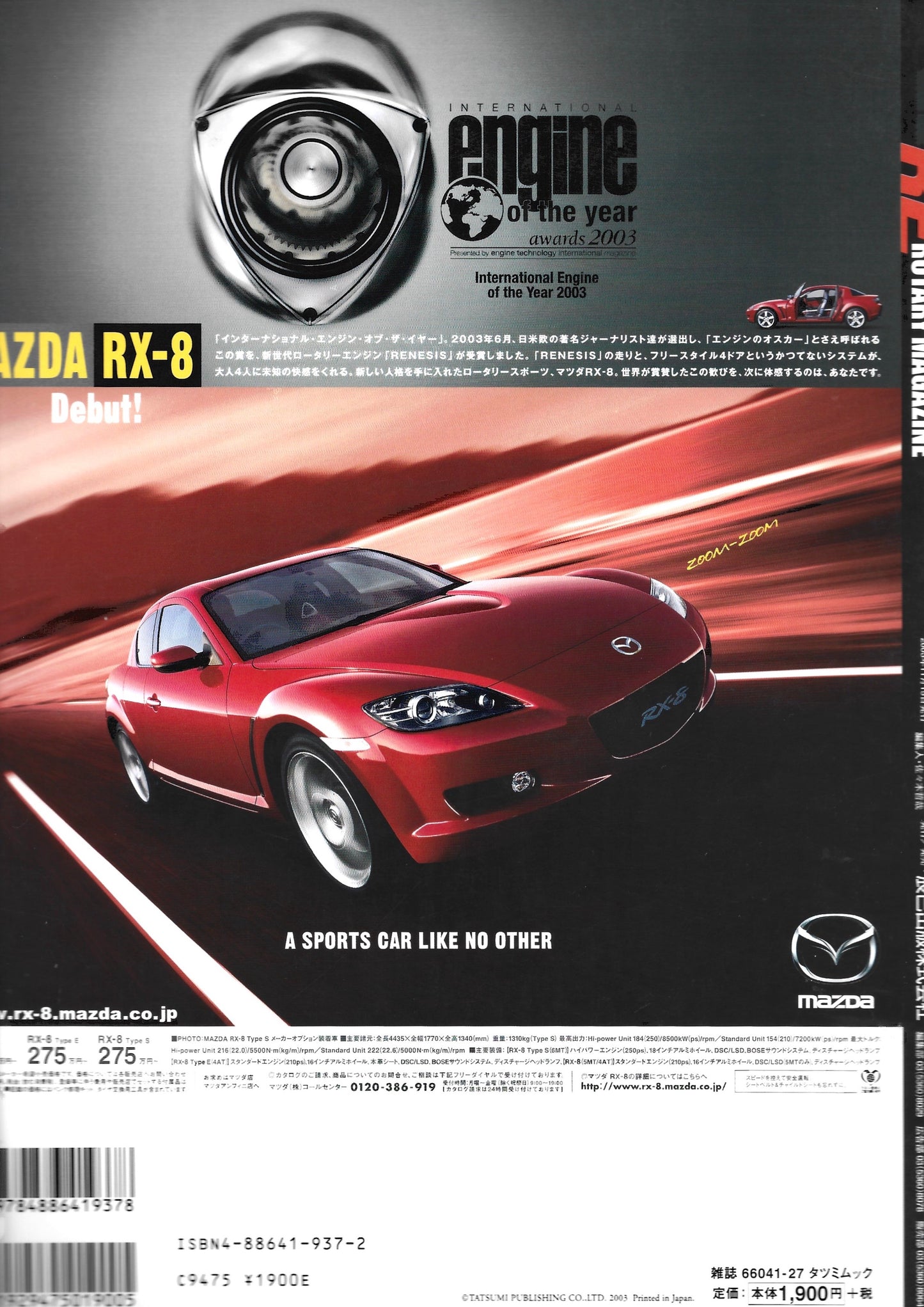 RE Rotary Magazine RX7 2003 vol.07