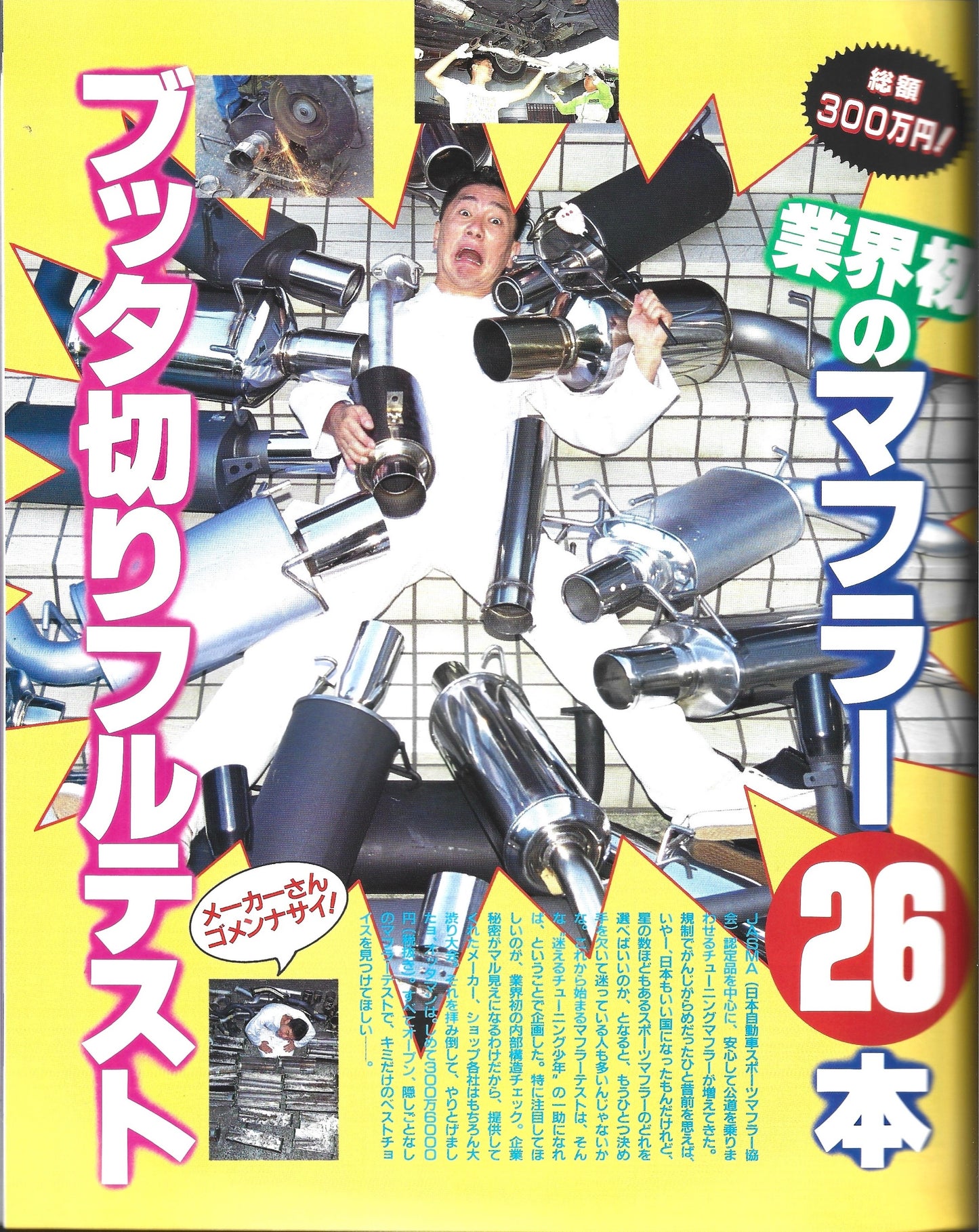 Muffler Tuning Book 1994