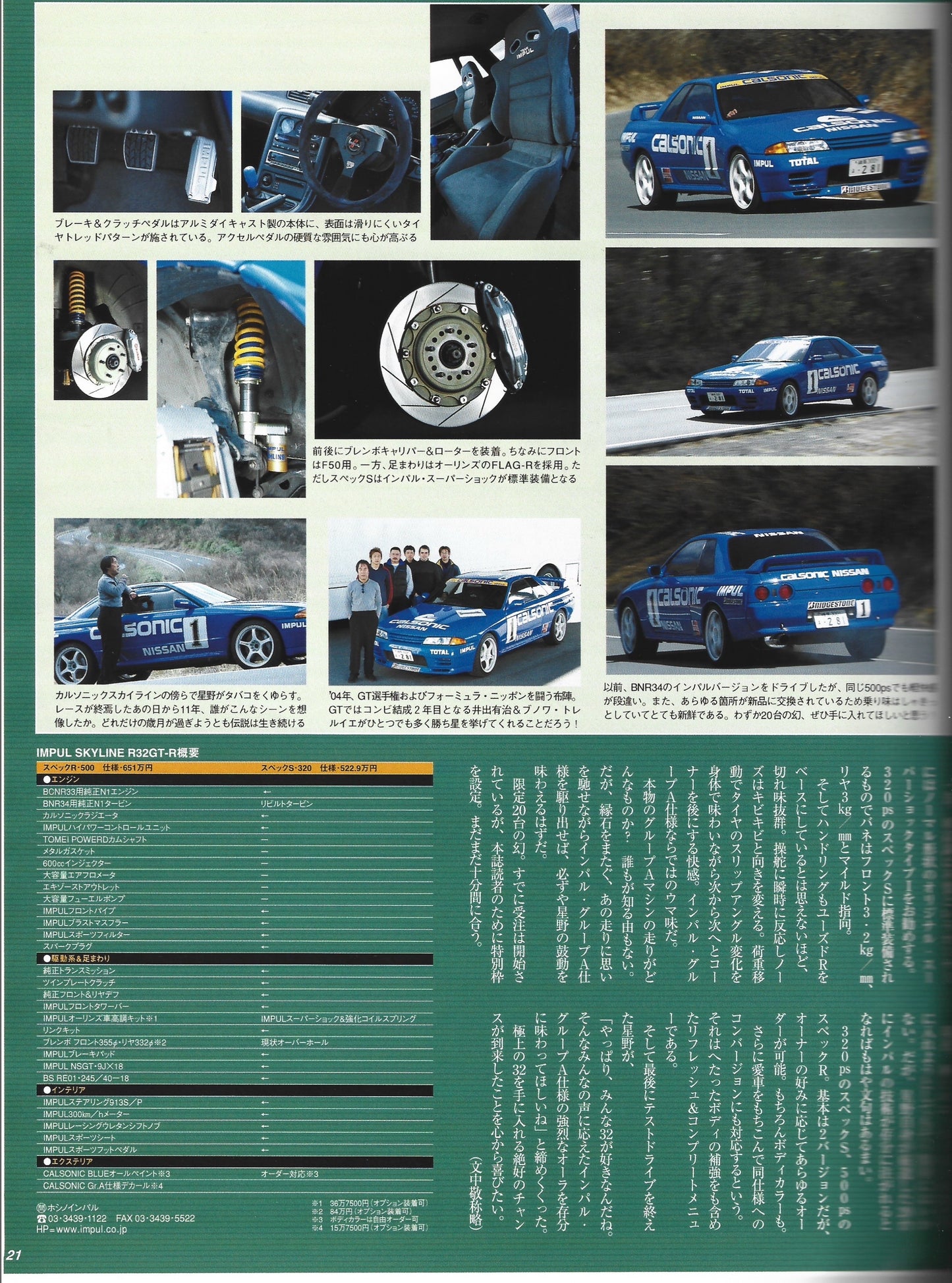 GT-R Magazine 2004/056