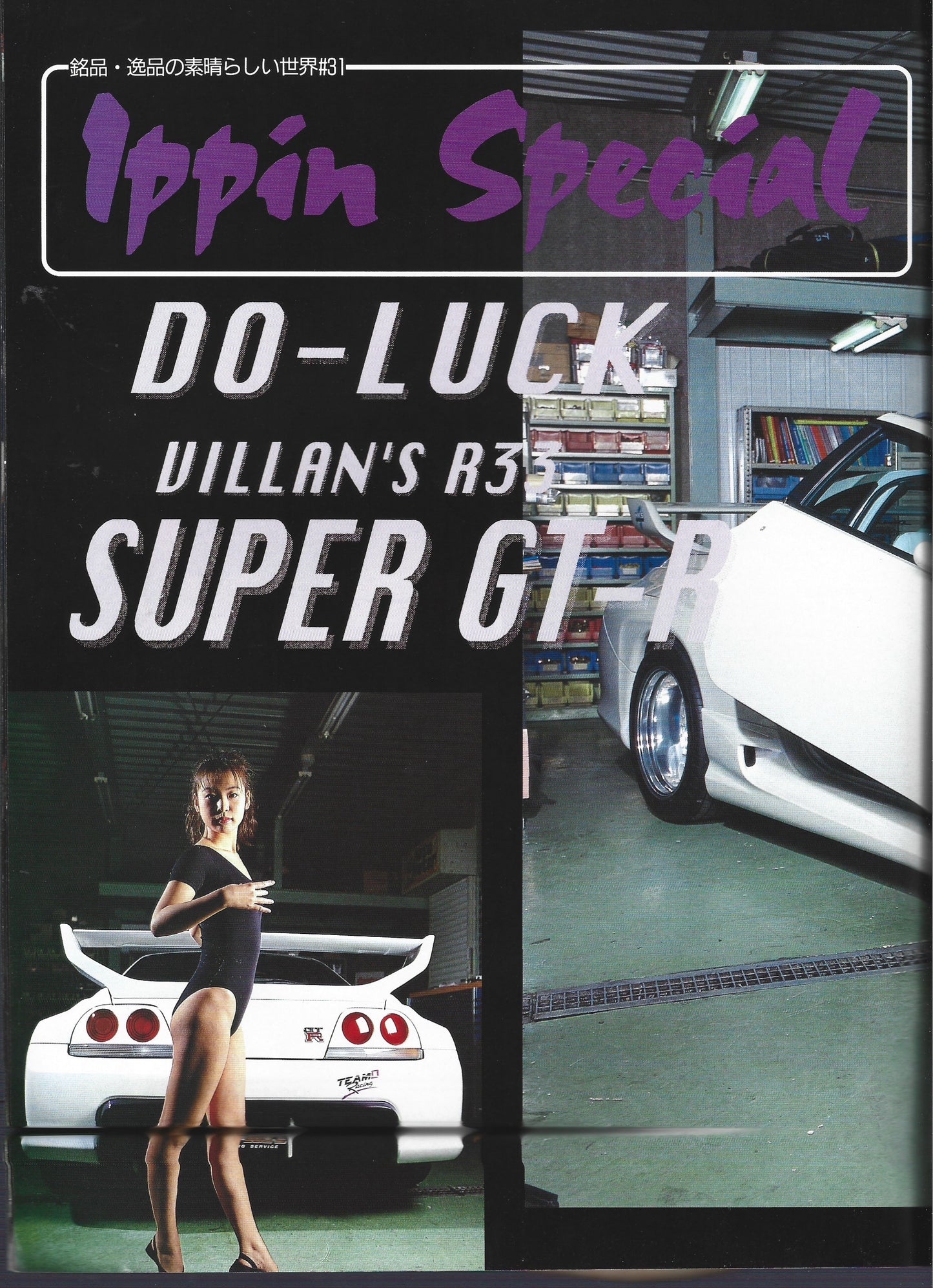 GTR Club 1996 Vol. 16