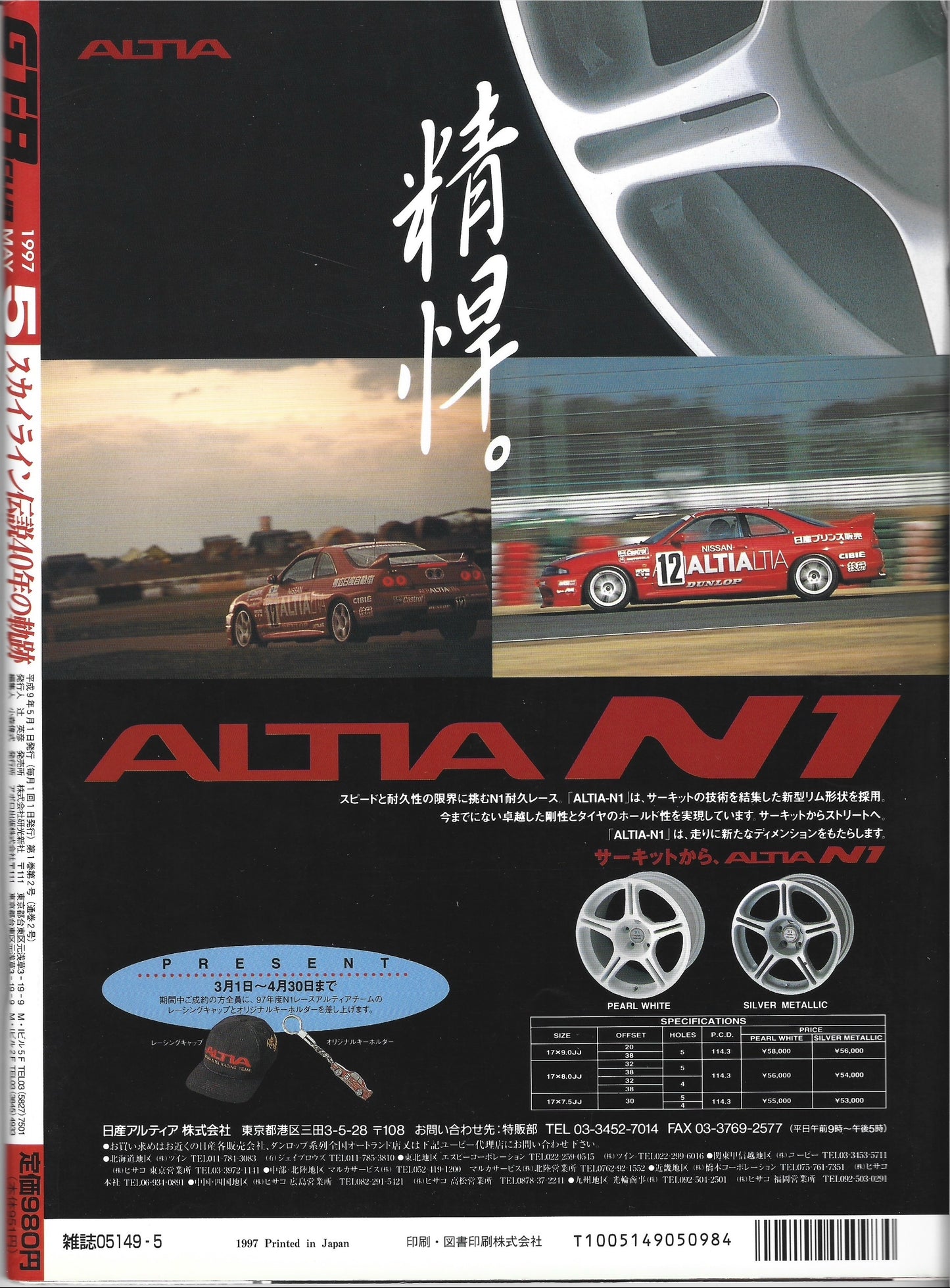 GTR Club 1997 Vol. 5