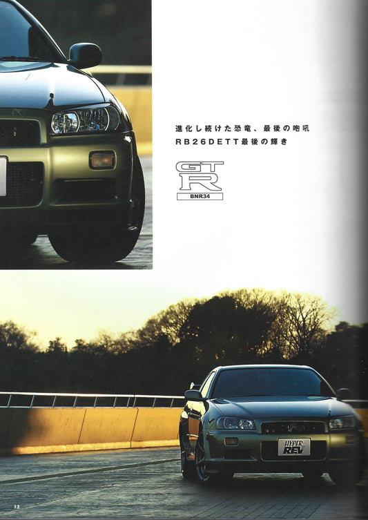 HYPER REV GTR vol. 109