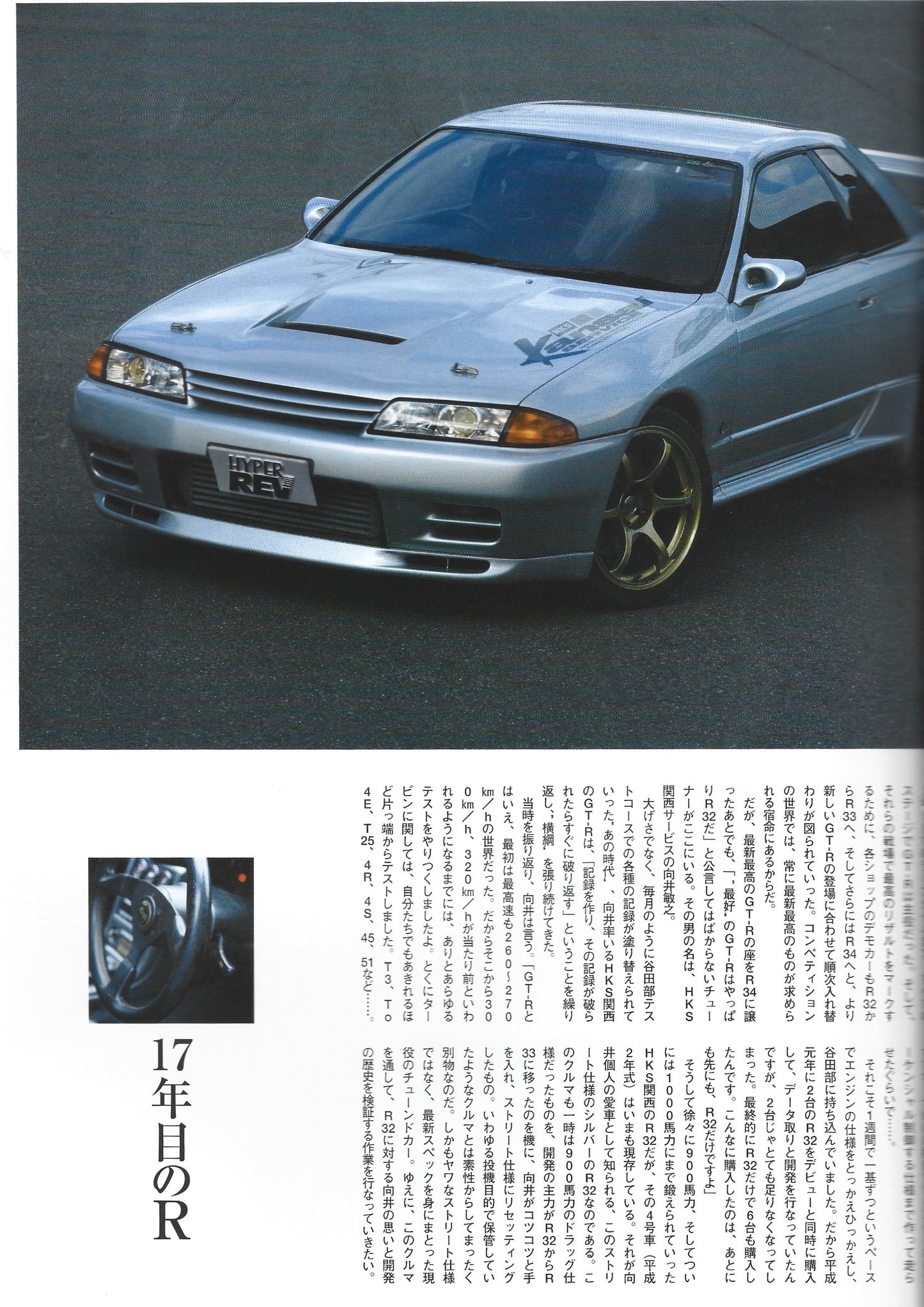 HYPER REV GTR vol. 120