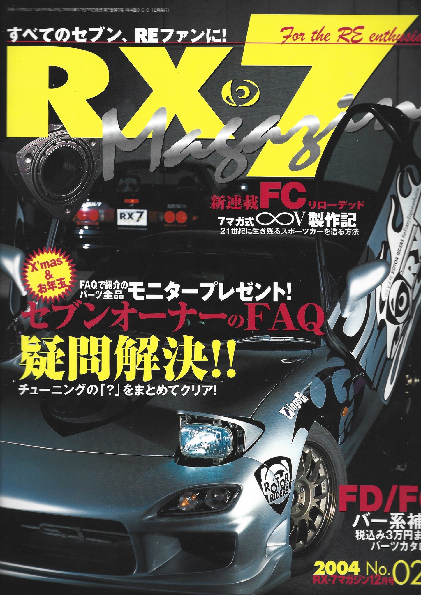 HYPER REV RX7 2004 vol.024