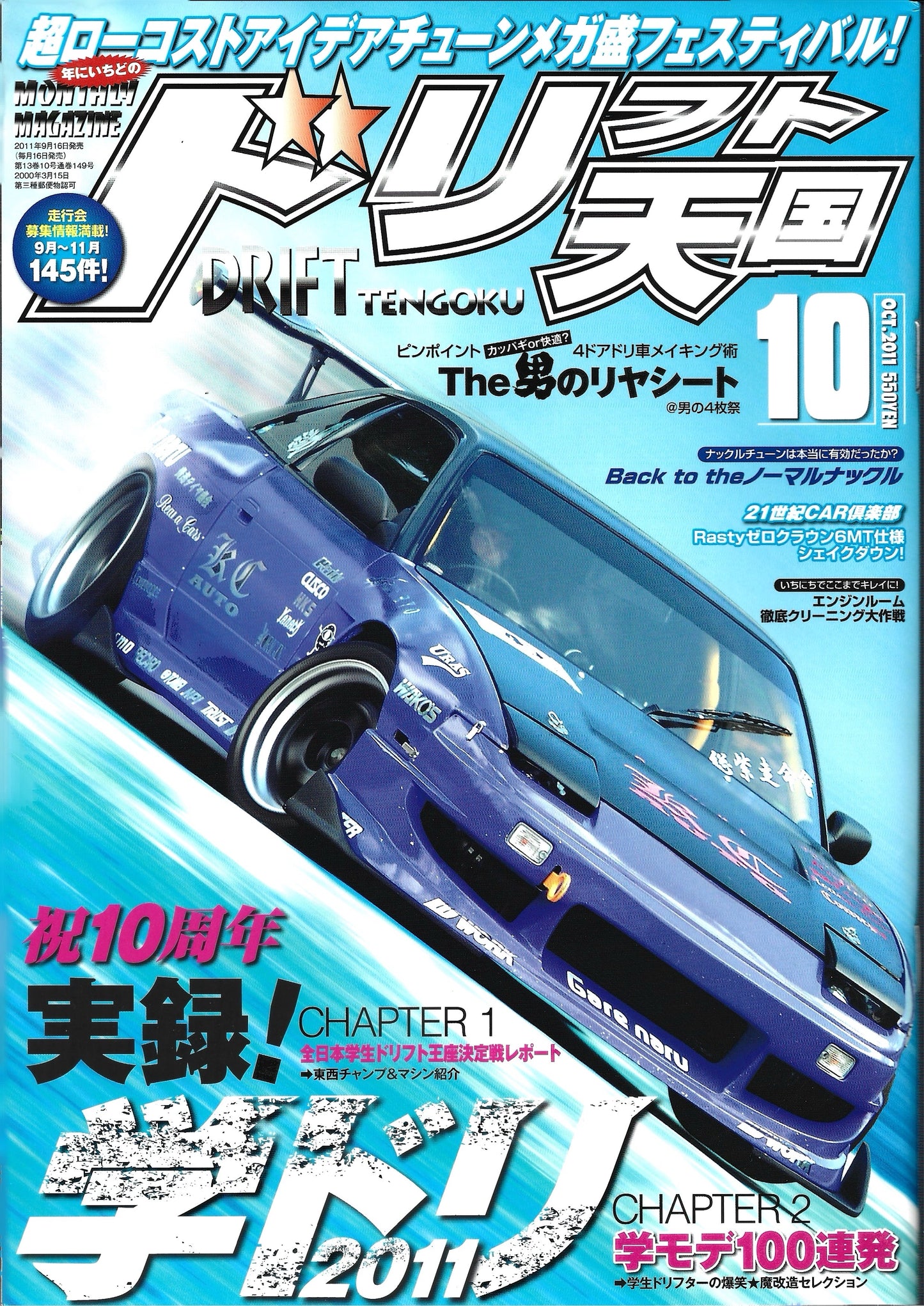 Drift Tengoku 2011 Oct