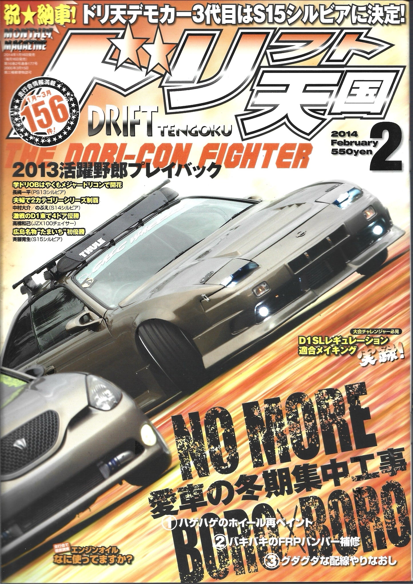 Drift Tengoku 2014 Feb