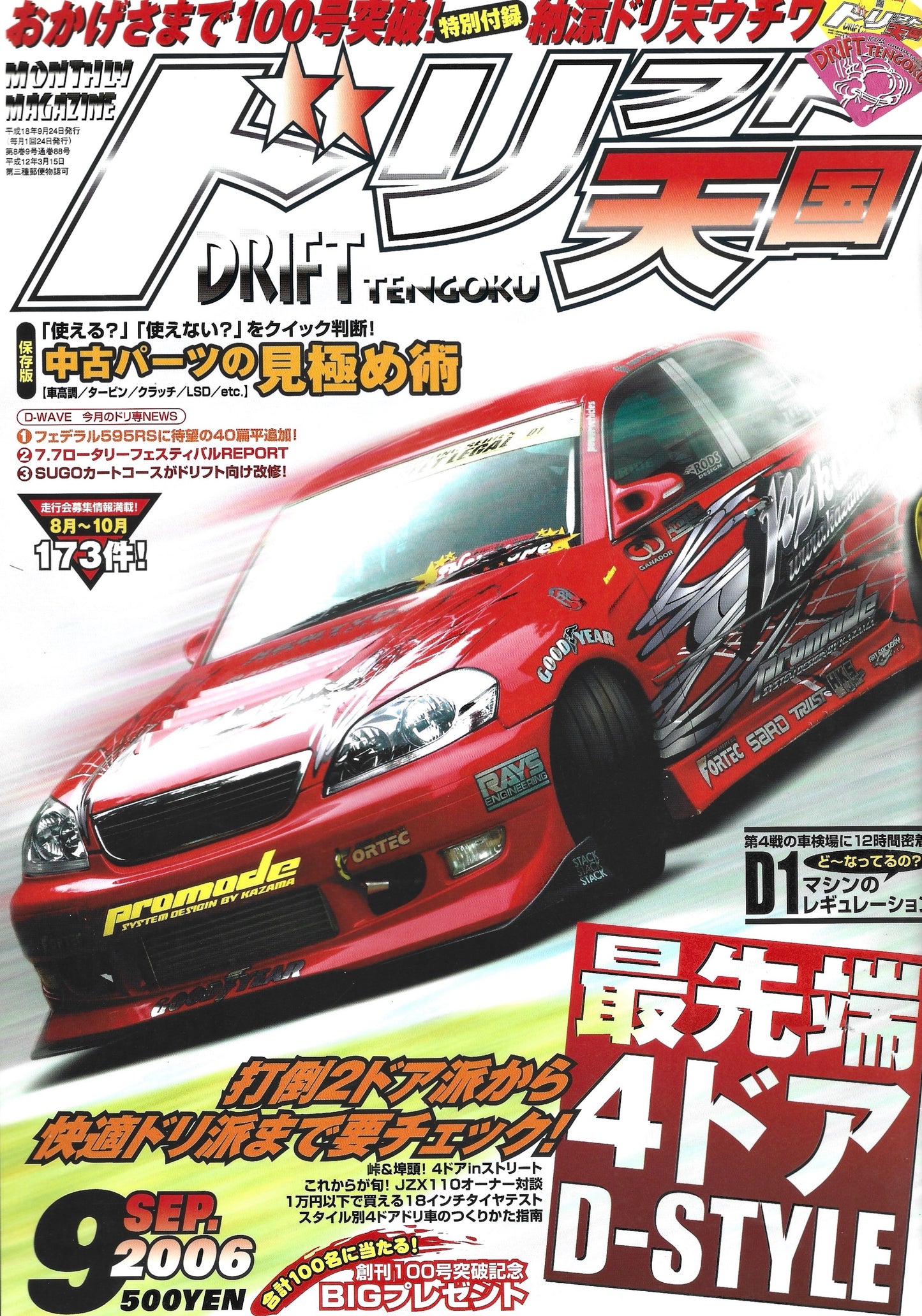 Drift Tengoku 2006 Sept