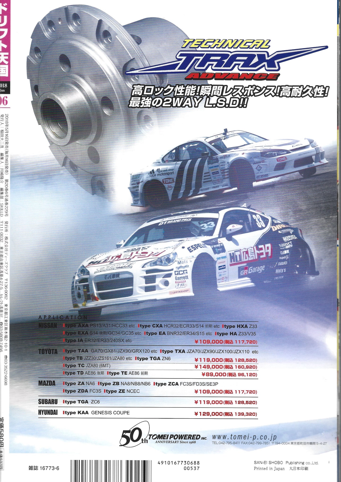 Drift Tengoku 2018 Jun
