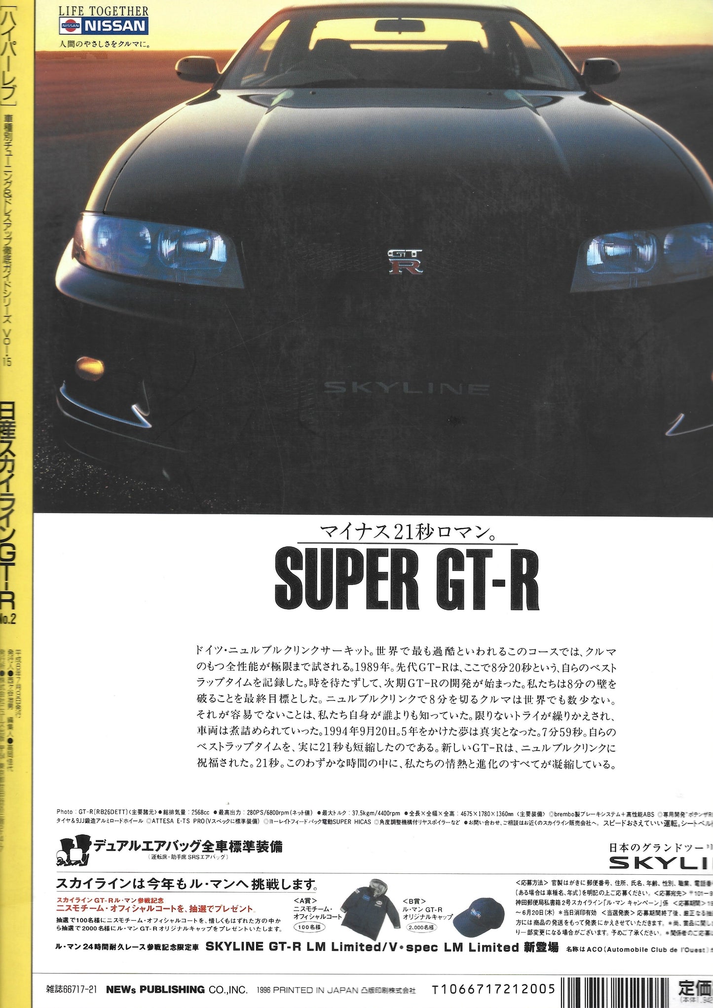 HYPER REV GTR vol. 15
