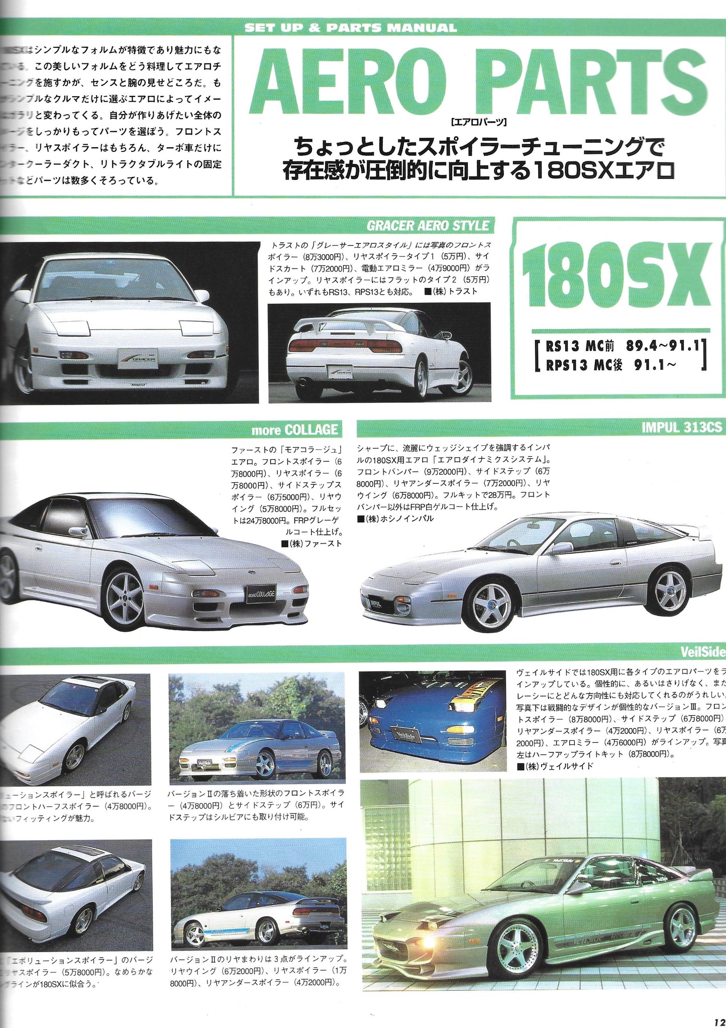 HYPER REV 180SX / Silvia vol. 8 se
