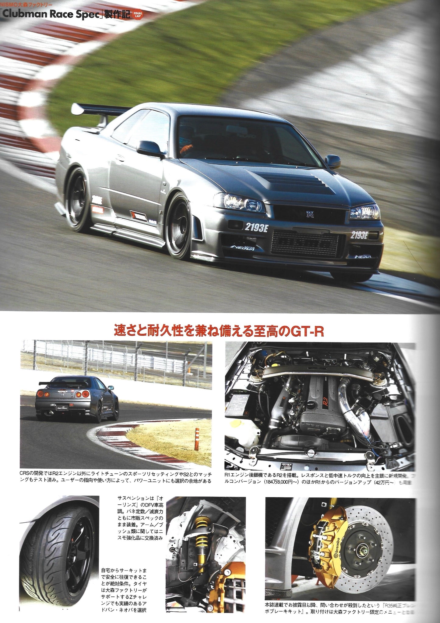GT-R Magazine 2012/103