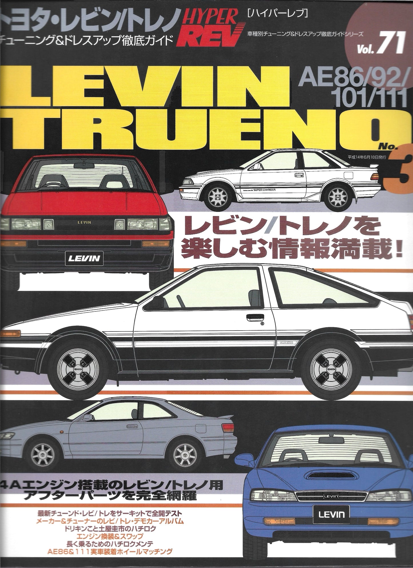 HYPER REV Toyota LEVIN / TRUENO Vol. 71