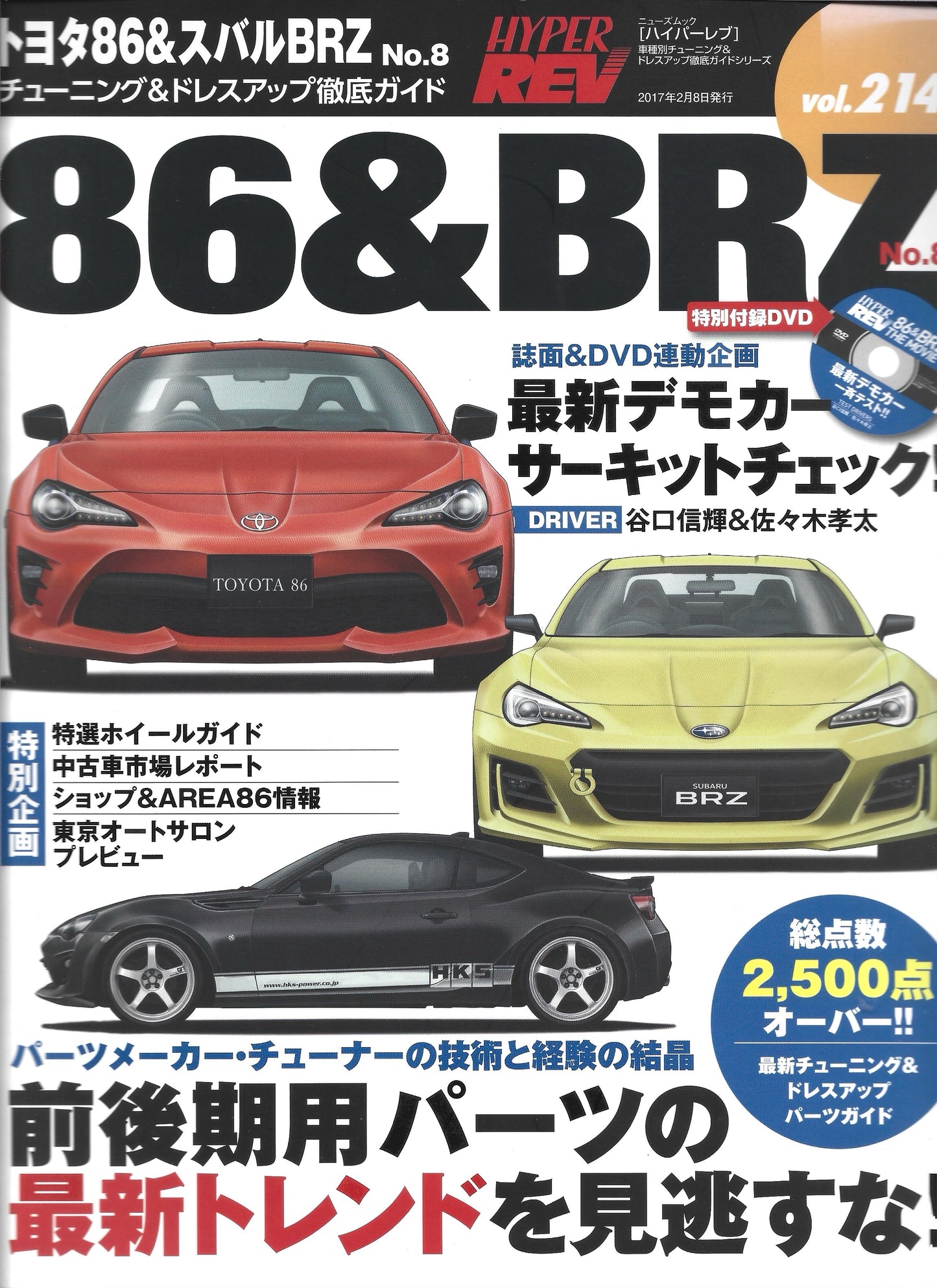 HYPER REV 86 & BRZ Vol. 214