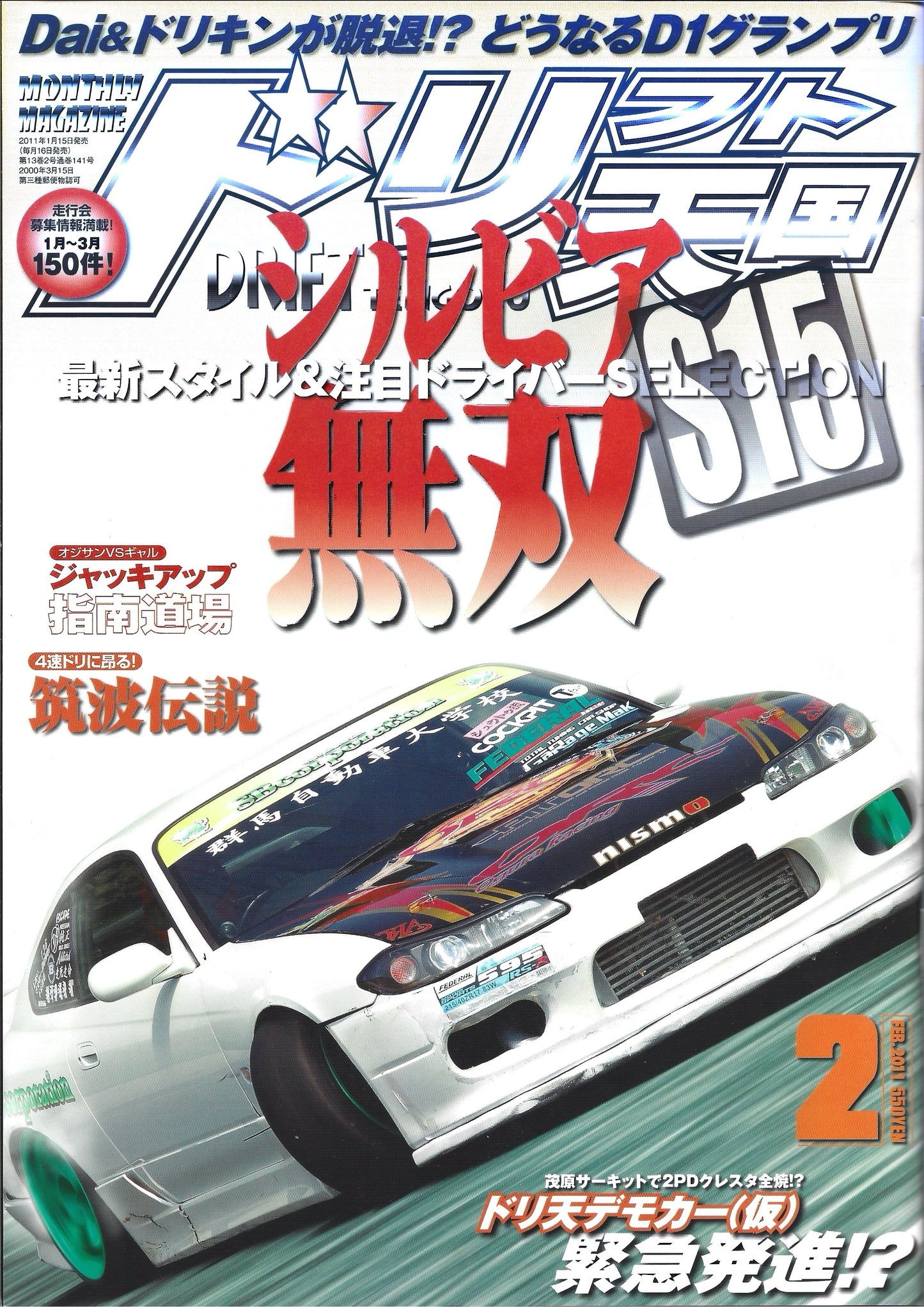 Drift Tengoku 2011 Feb
