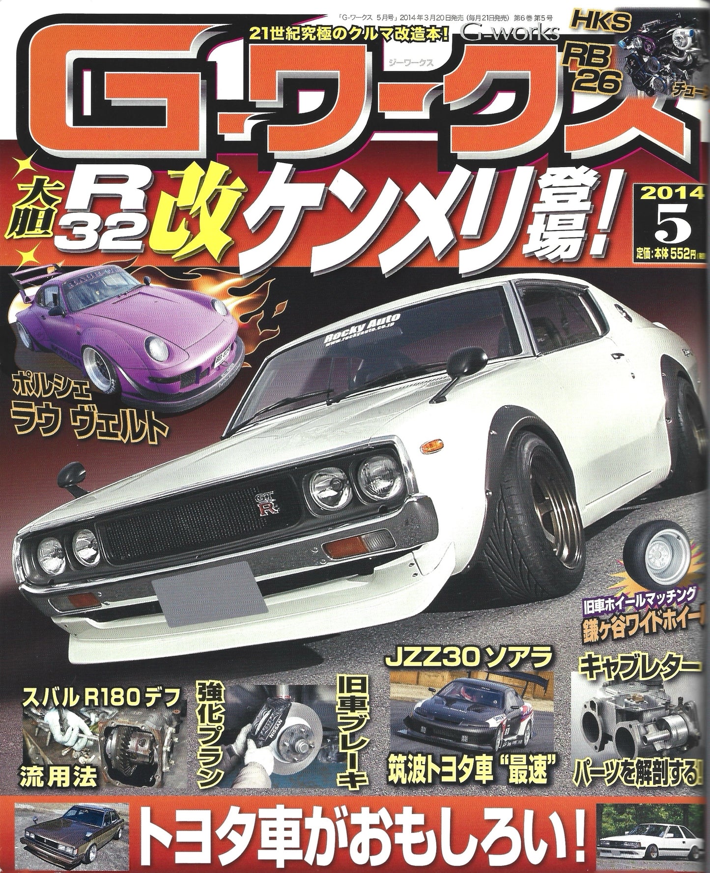 G-WORKS 2014 May