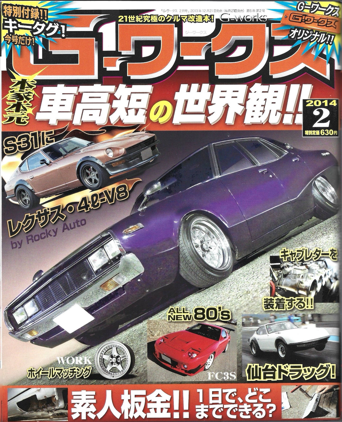 G-WORKS 2014 Feb
