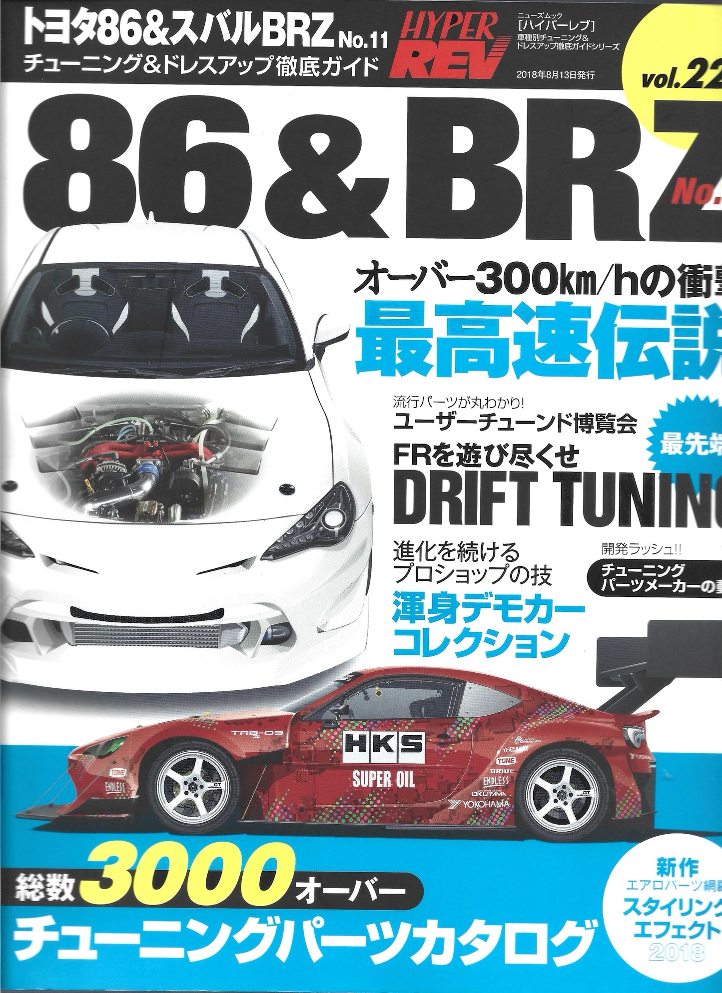 HYPER REV 86 & BRZ Vol. 229