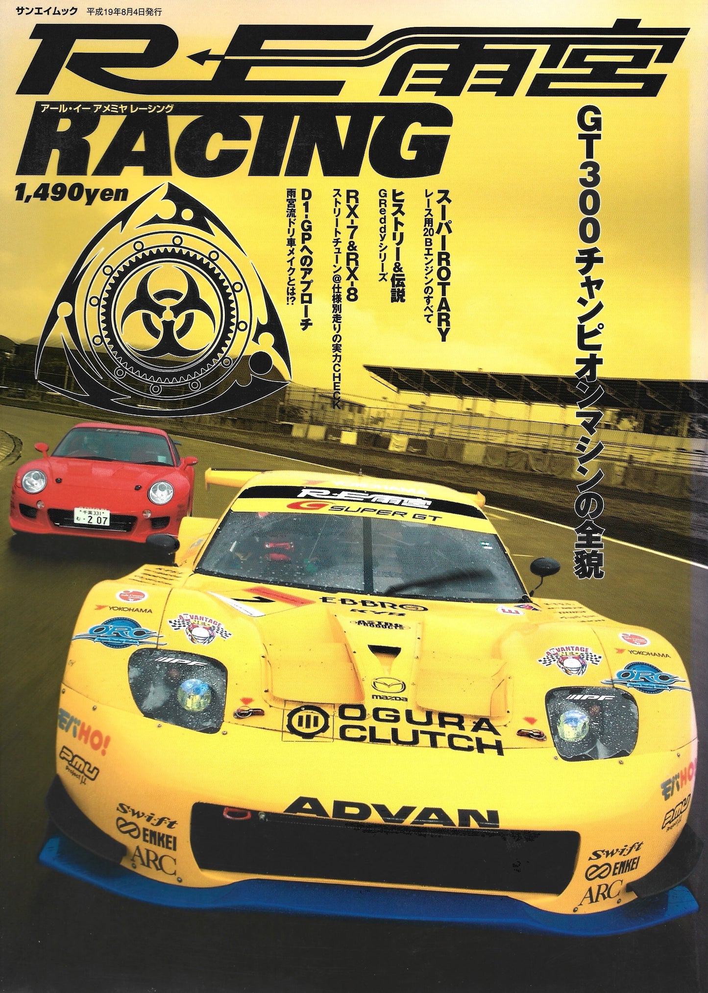 RE雨宮 Racing 2007