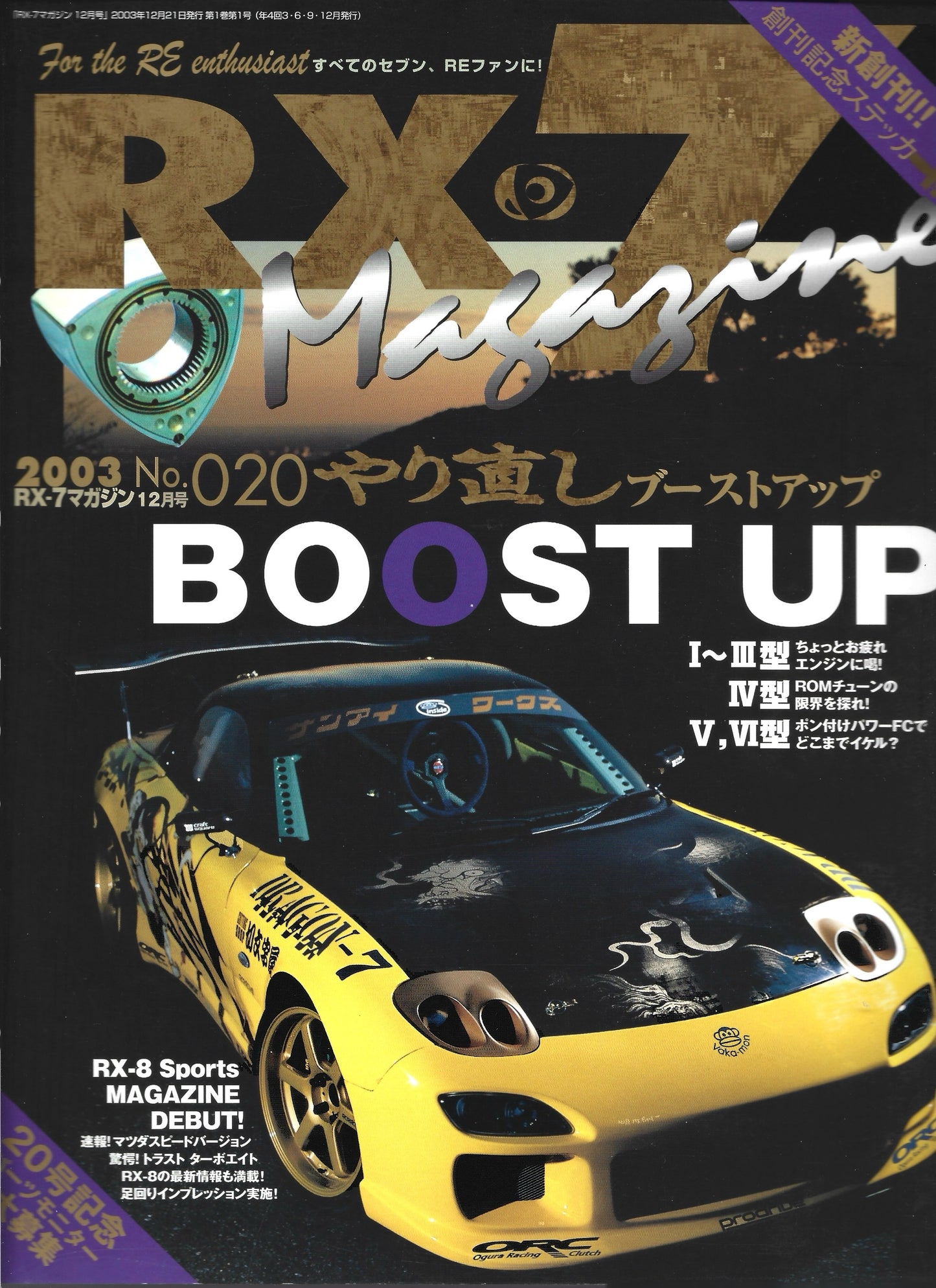 RX7 Magazine 2003 No. 20