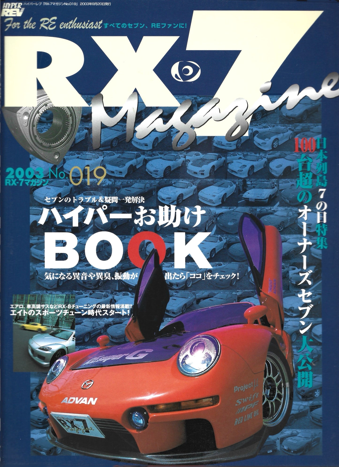 RX7 Magazine 2003 No. 19