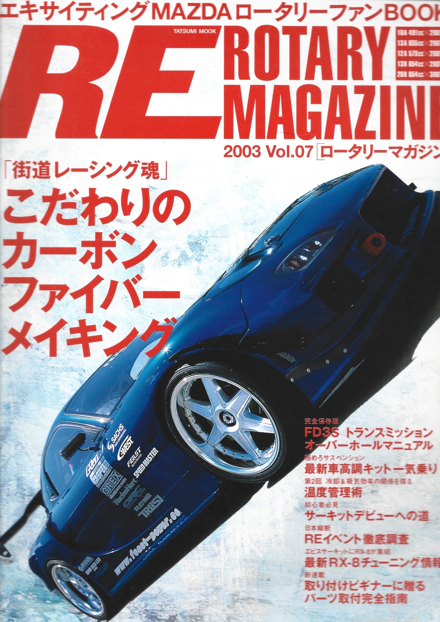 RE Rotary Magazine RX7 2003 vol.07