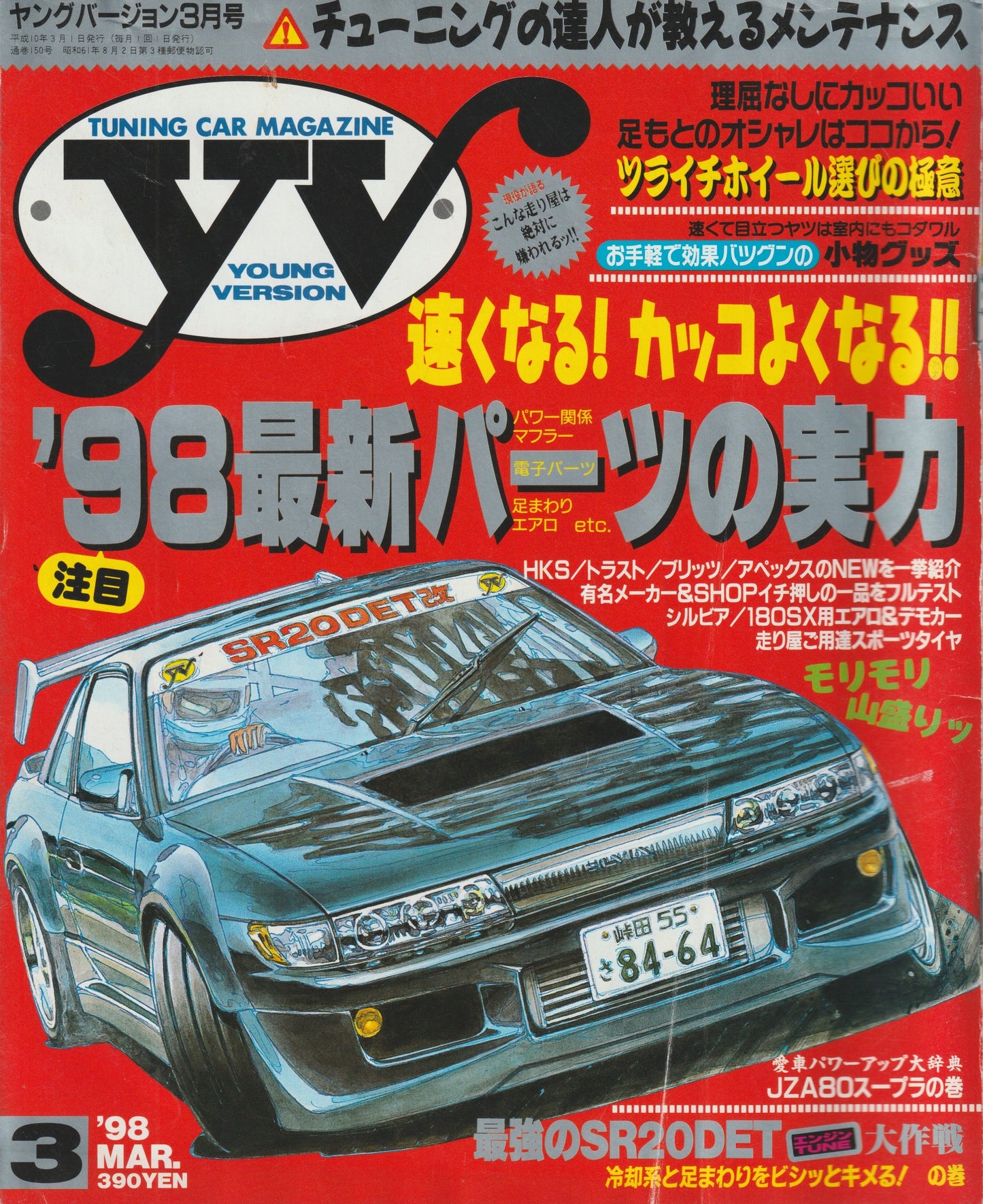 Young Version — March 1998