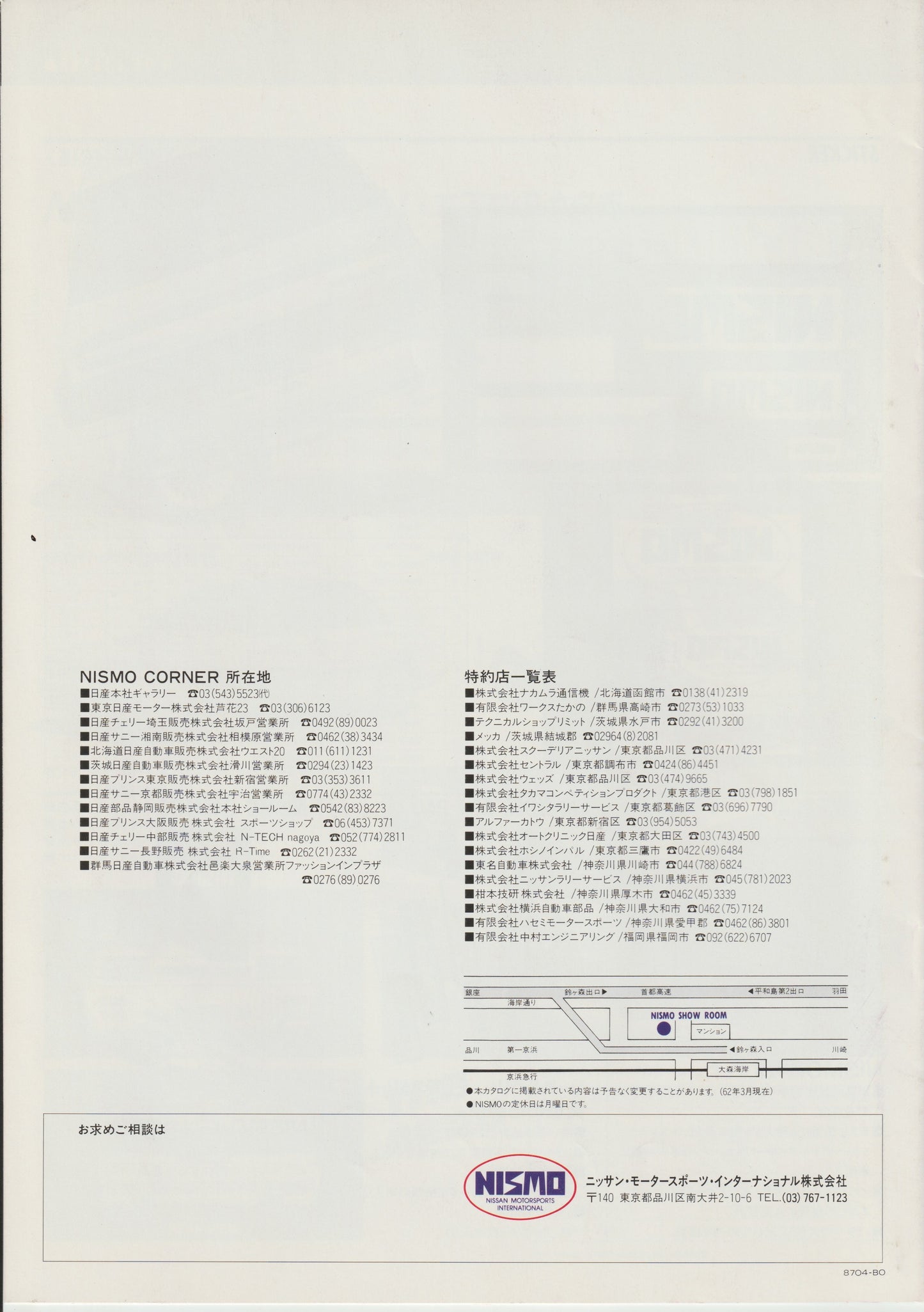 Nismo Sports Parts Series for the Streets Catalog