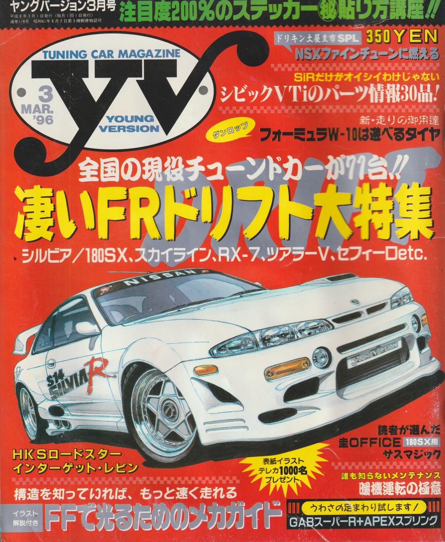 Young Version — March 1996