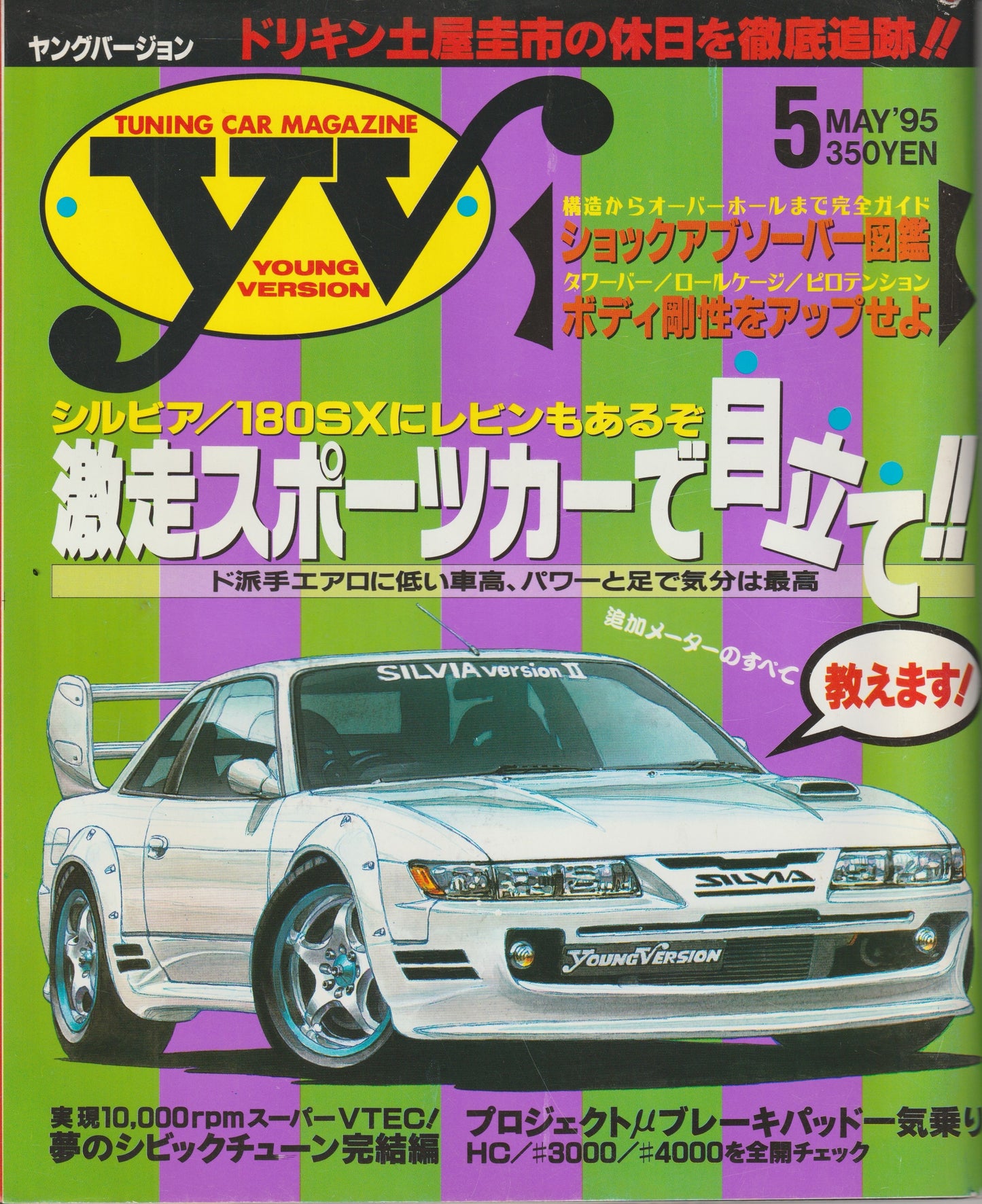 Young Version — May 1995