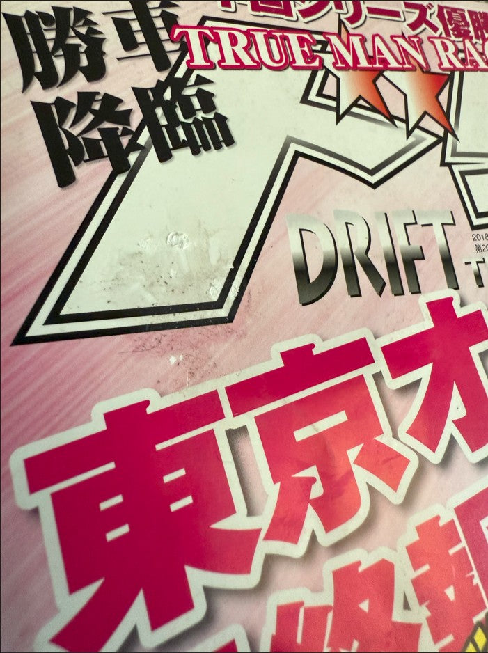 Drift Tengoku 2018 Mar